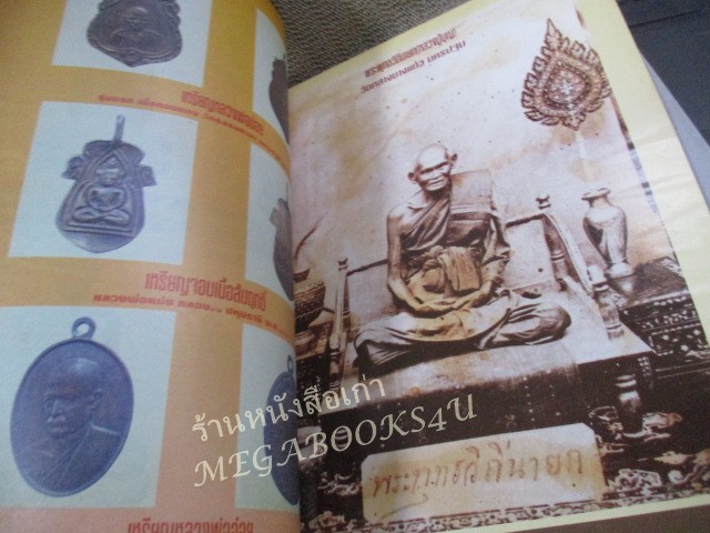 นิตยสารพระเครื่องปริทัศน์ ฉบับที่03 ปี2535 ปก พระรอด พิมพ์ใหญ่สีเขียว