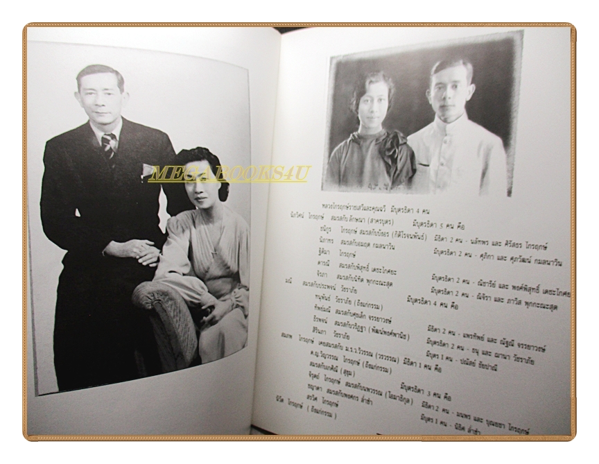 อนุสรณ์ในงานพระราชทานเพลิงศพ คุณฉวี ไกรฤกษ์