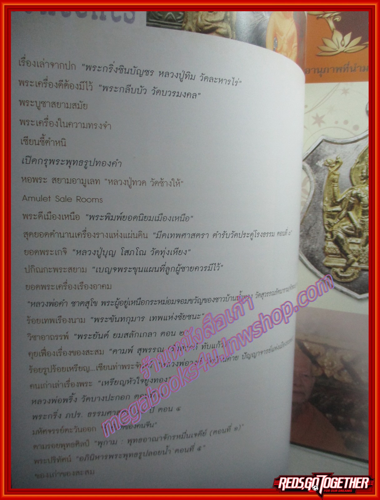 นิตยสารพระ SIAM AMULET เล่มที่26 ปีที่3 ปี2554 ปก พระกริ่งชินบัญชร หลวงปู่ทิม วัดละหารไร่ ระยอง
