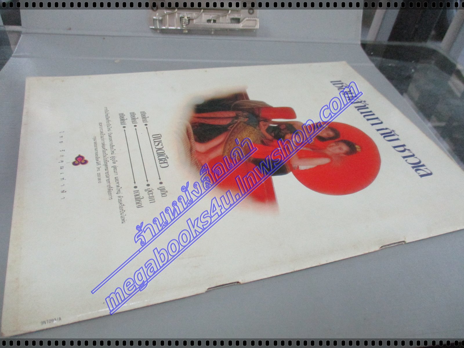 วารสารตราไปรษณียากร หนังสือแสตมป์ ปีที่20 ฉบับที่12 2533 สภาพดี