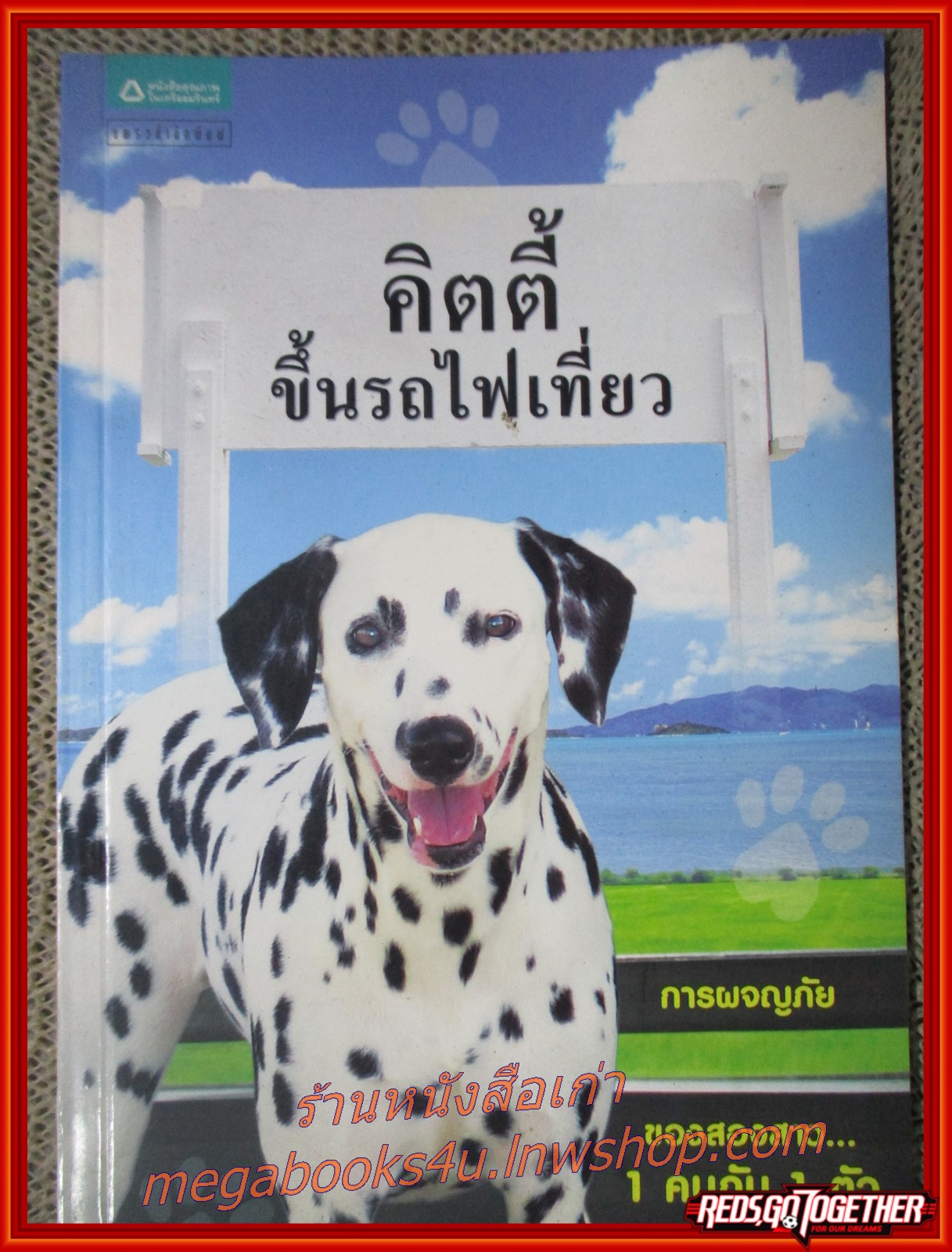 คิตตี้ขึ้นรถไฟเที่ยว / ผู้เขียน นอร่า / การผจญภัยของสองสาว...1 คน กับ 1 ตัว