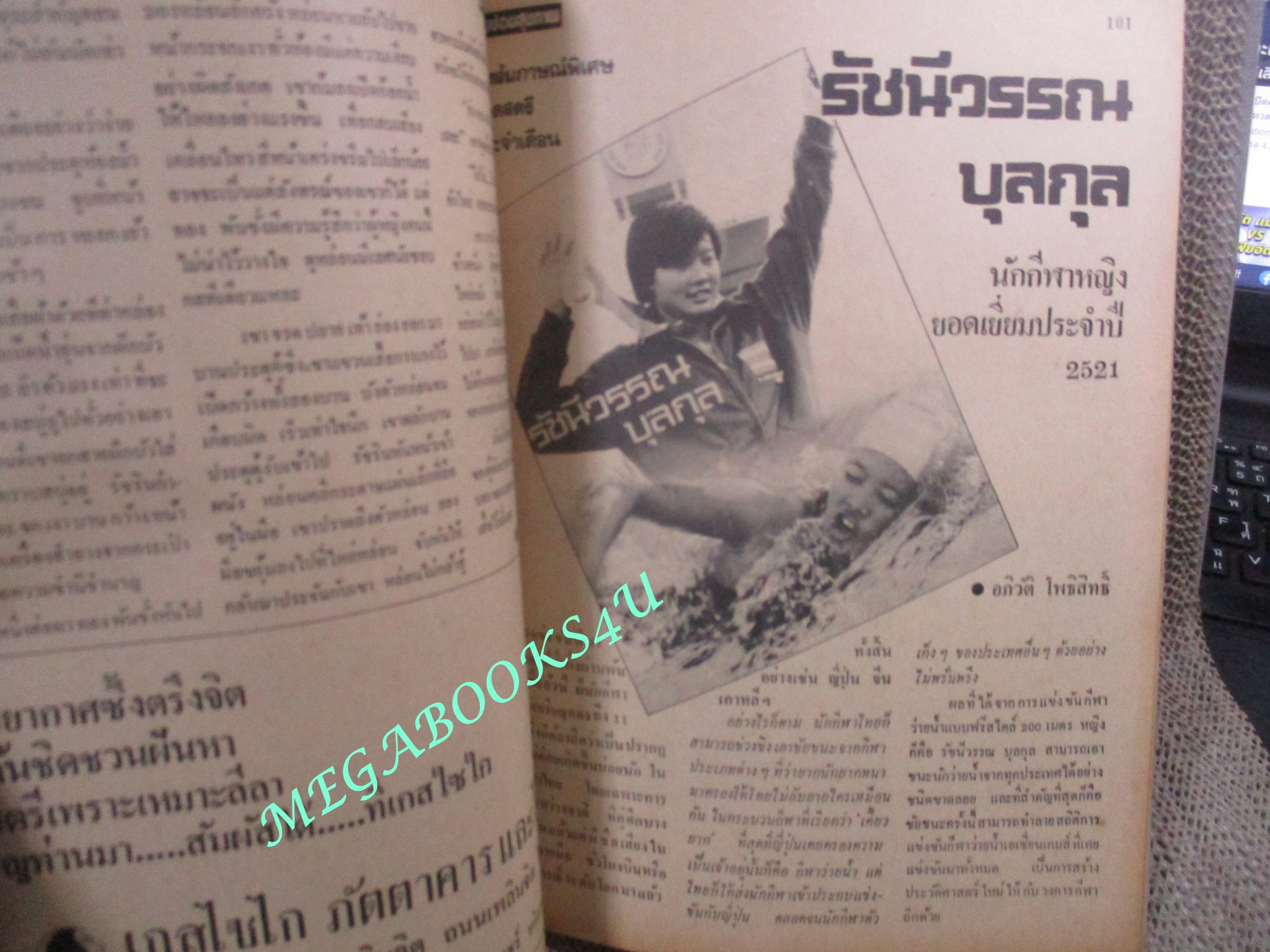 นิตยสารโรงซ่อมสุขภาพ ฉบับที่ 59 ปี2522 ปก ลักษมี ผึ้งลักษณ์