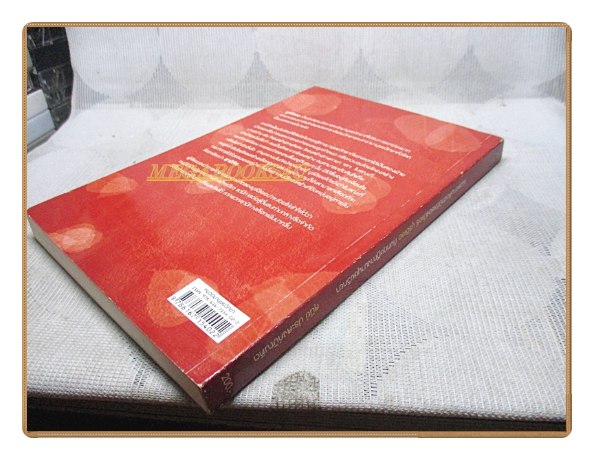 แนวความคิดฮาบิทัสของปิแอร์ บูร์ดิเยอ กับทฤษฎีทางมานุษยวิทยา โดย สุนีย์ ประสงค์บัณฑิต