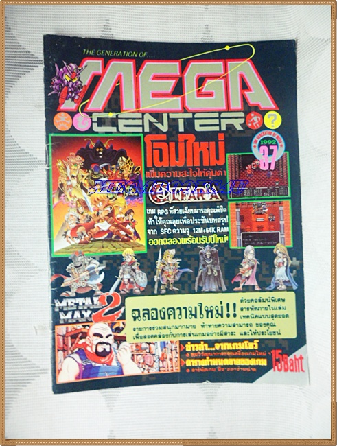 OC0410;นิตยสารเกมส์MEGA ปี1992 ฉบับที่37