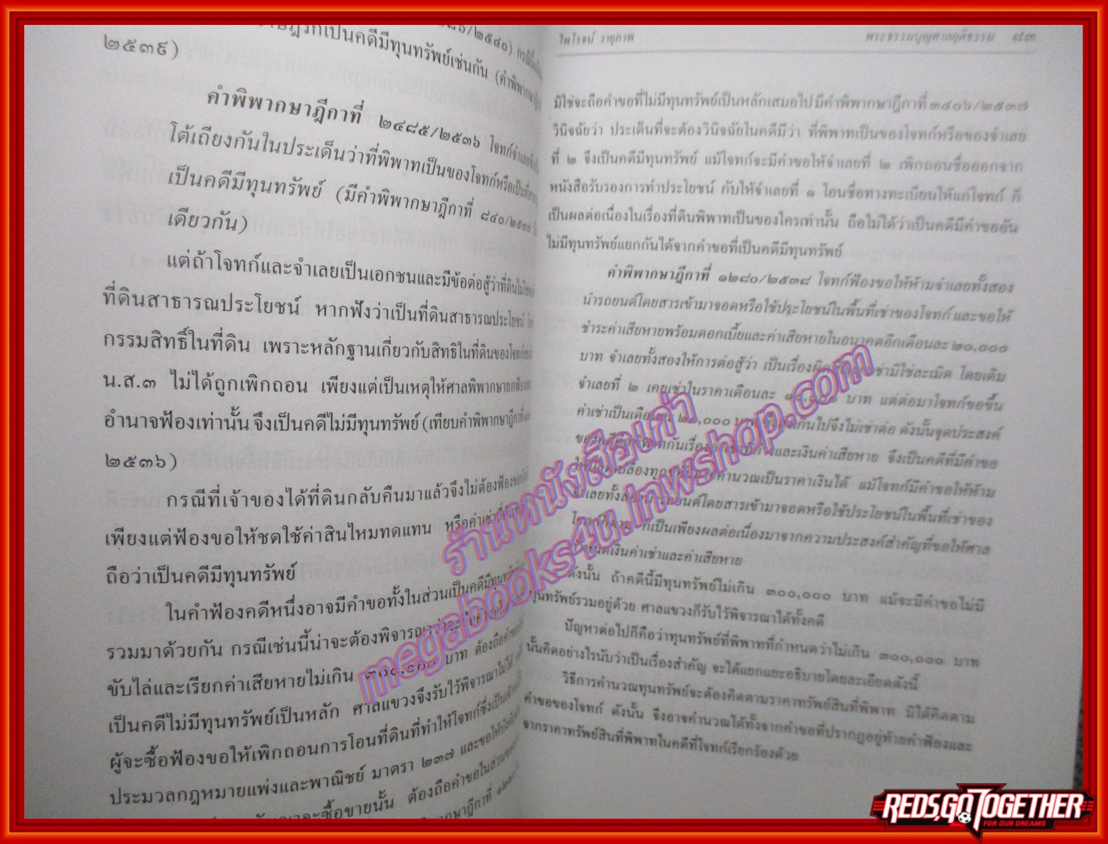 หนังสือ คู่มือปฏิบัติ พระธรรมนูญศาลยุติธรรม ฉบับใหม่ พ.ศ. 2543 โดย ไพโรจน์ วายุภาพ