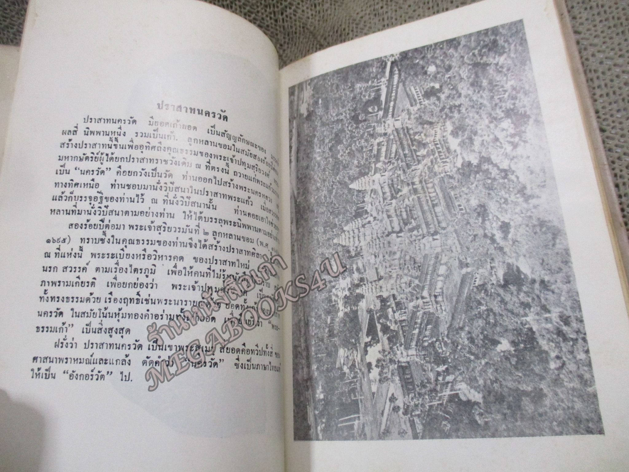 พระแก้วมรกตของไทย โดย ธรรมทาส พานิช / ปกนอกมีรอยขาดตามรูป กระดาษรองปกหน้ามีคราบน้ำ