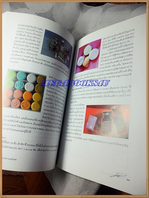 คู่มือกฏหมายเพื่อประชาชน หนังสืออนุสรณ์พระราชทานเพลิงศพ พล.ต.ต.สินสมุทร มุกดาหาร ปี2554 สภาพดี