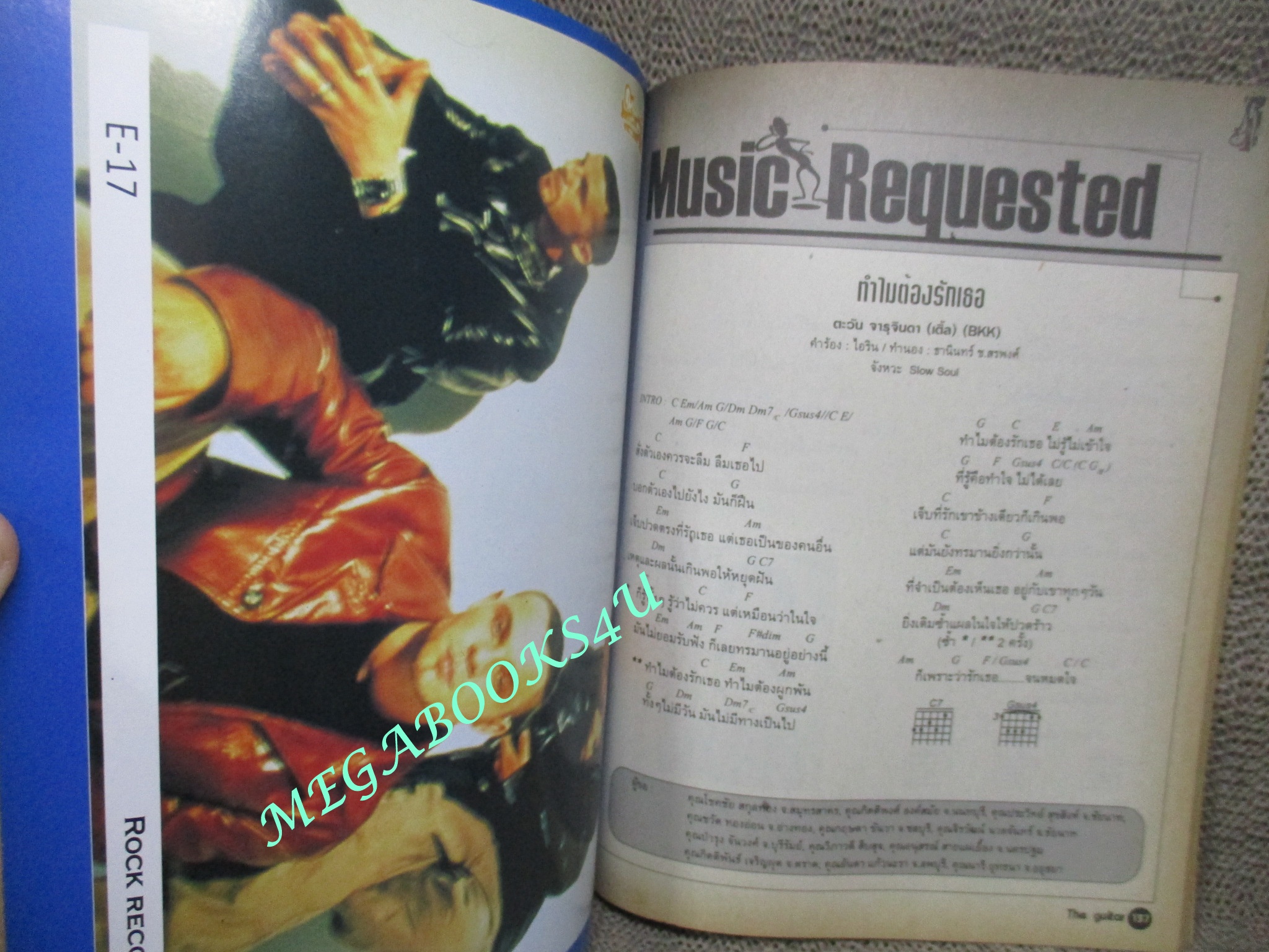 หนังสือเพลงพร้อมคอร์ดกีตาร์ เดอะกีต้าร์ THE GUITAR ฉบับที่302 ปี2542
