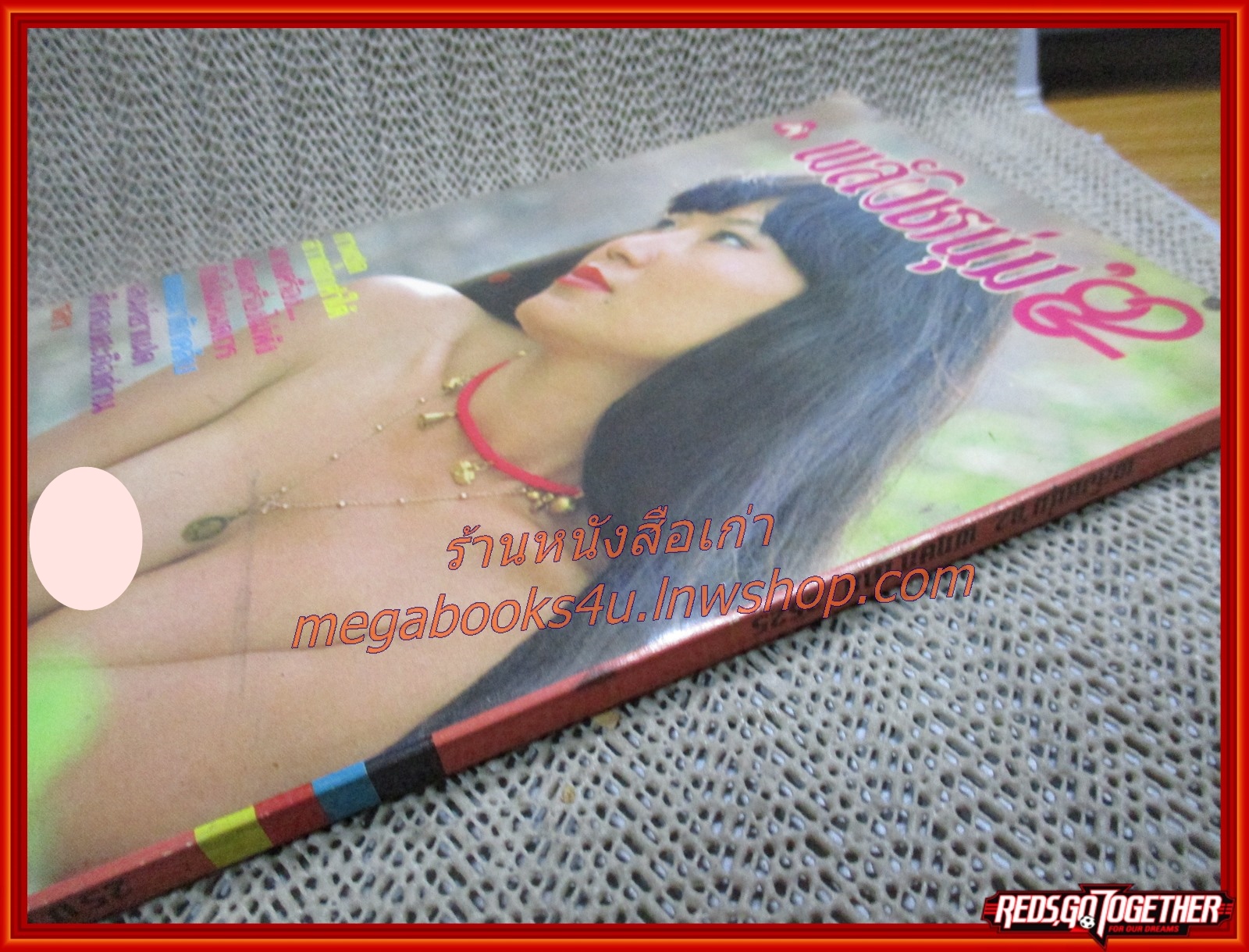 นิตยสาร พลังหนุ่ม ฉบับ พฤษภาคม / 2525