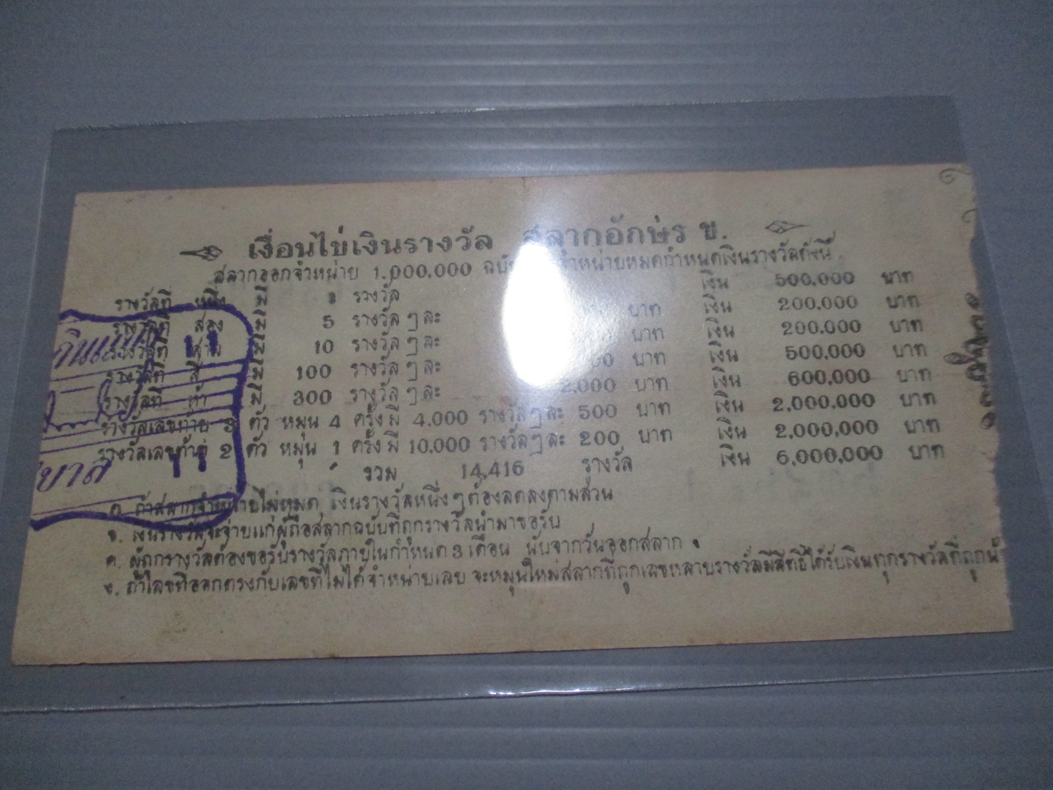 สลากกินแบ่งสะสม ปี2507 เดือน10