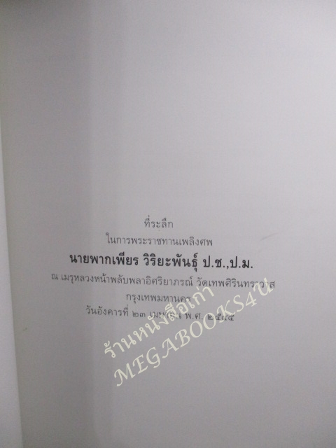 พิพิธภัณฑ์ช้างเอราวัณ อนุสรณ์ นายพากเพียร วิริยะพันธุ์ กรรมการผู้จัดการบริษัท ธนบุรีประกอบรถยนต์จำกัด ผู้ผลิตและจำหน่ายรถยนต์เบนซ์