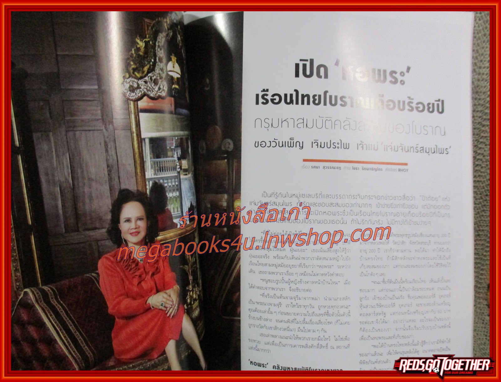 นิตยสารแพรว ฉบับที่862 ปี2558 ปก เจมส์ จิรายุ