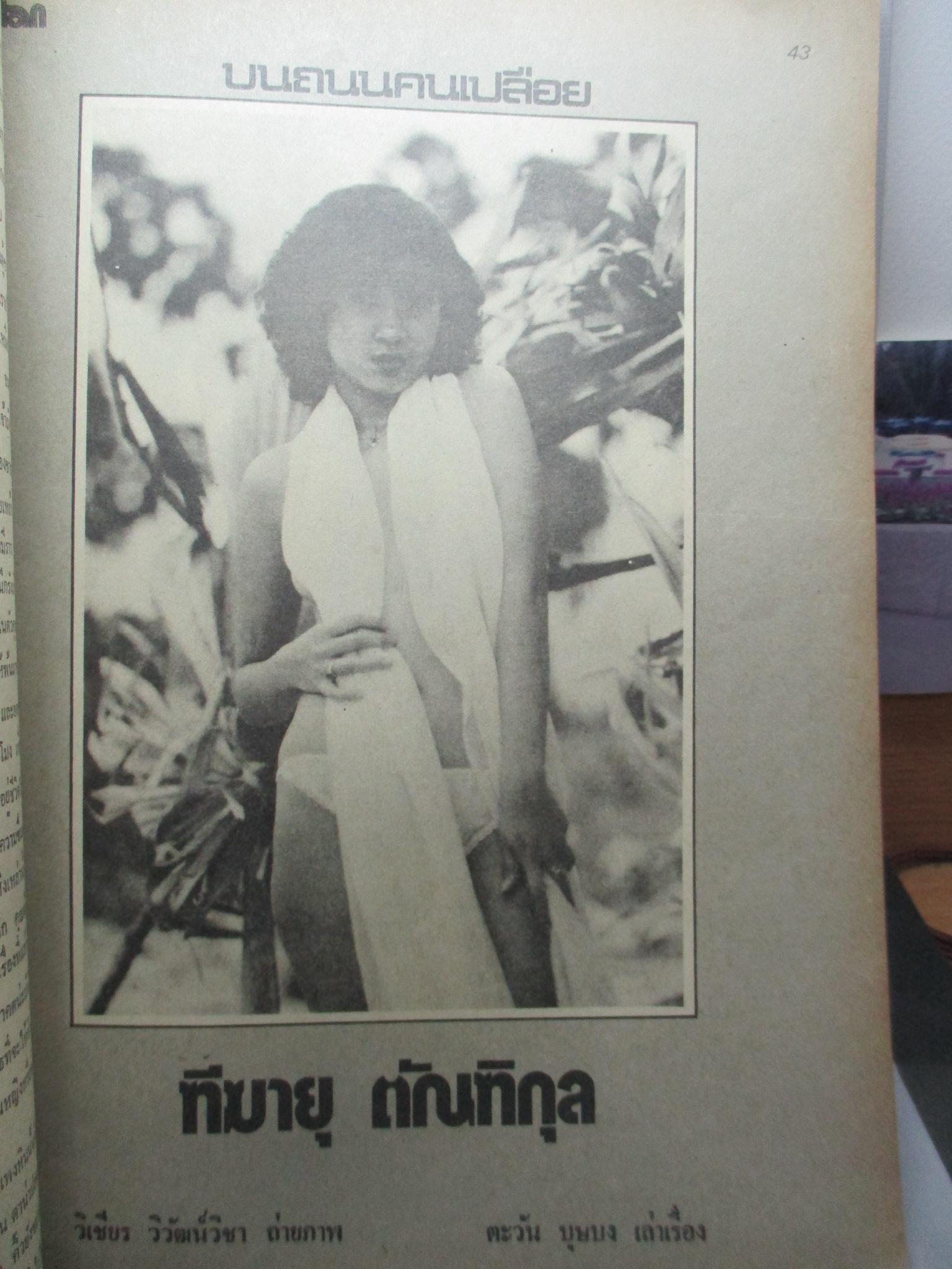 นิตยสารแมน ฉบับที่034 2522 อ่าน นวดพิศดาร