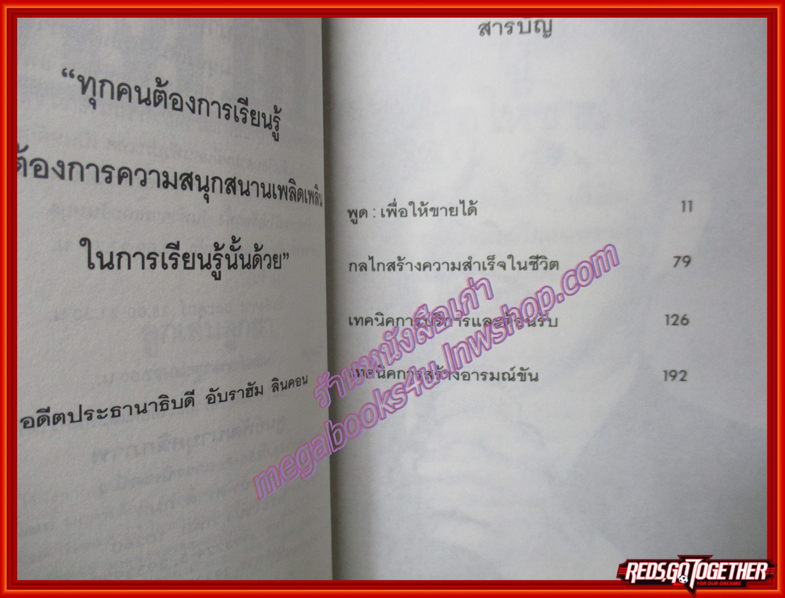 หนังสือ ลูกเล่นลูกฮา รวมปาฐกถายอดฮิต โดย ทินวัฒน์ มฤคพิทักษ์ (หนังสือบ้าน มือสอง) (สภาพ85-95%)