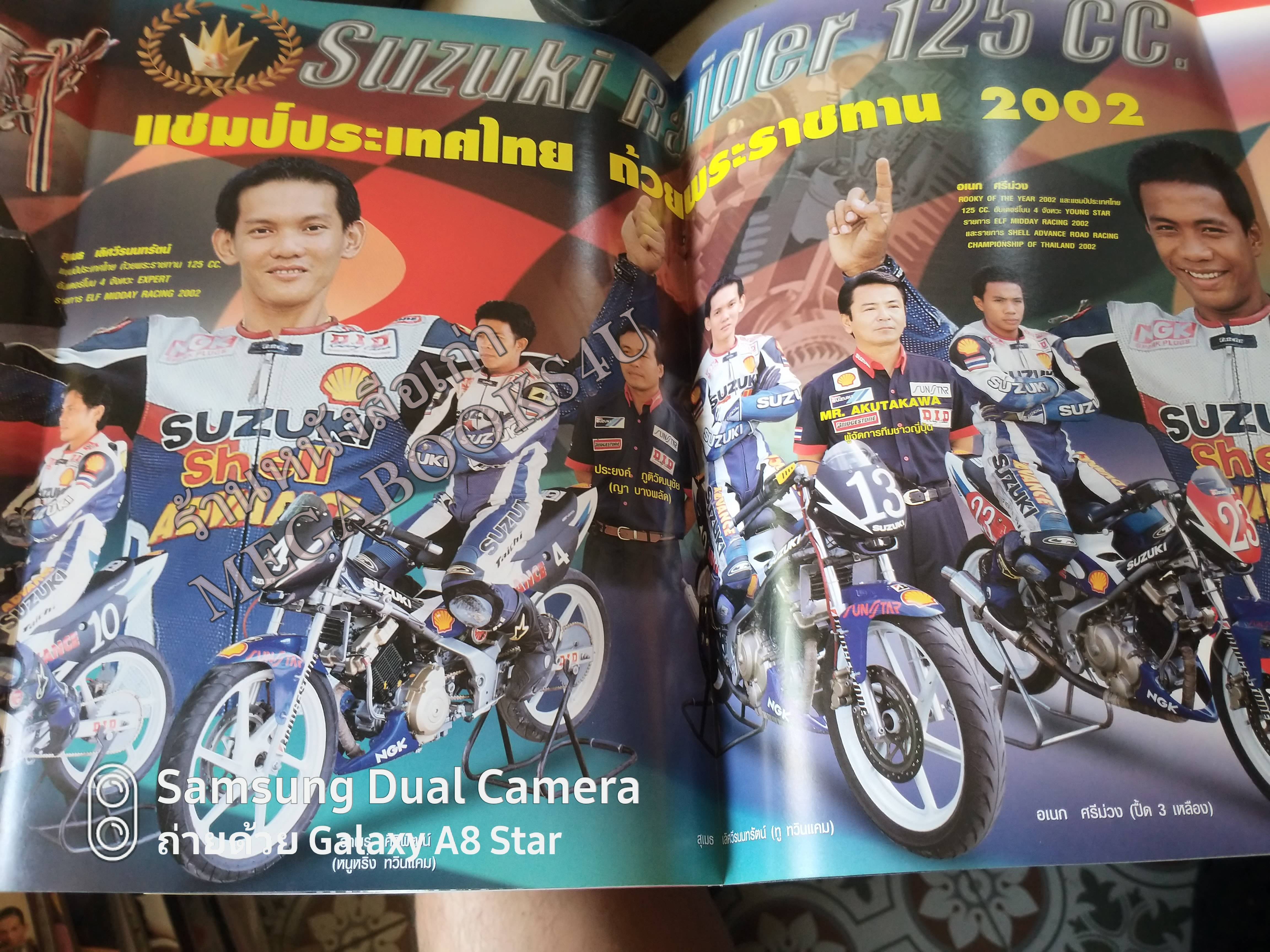 นักเลงมอเตอร์ไซค์ ฉบับที่02 ปี2546