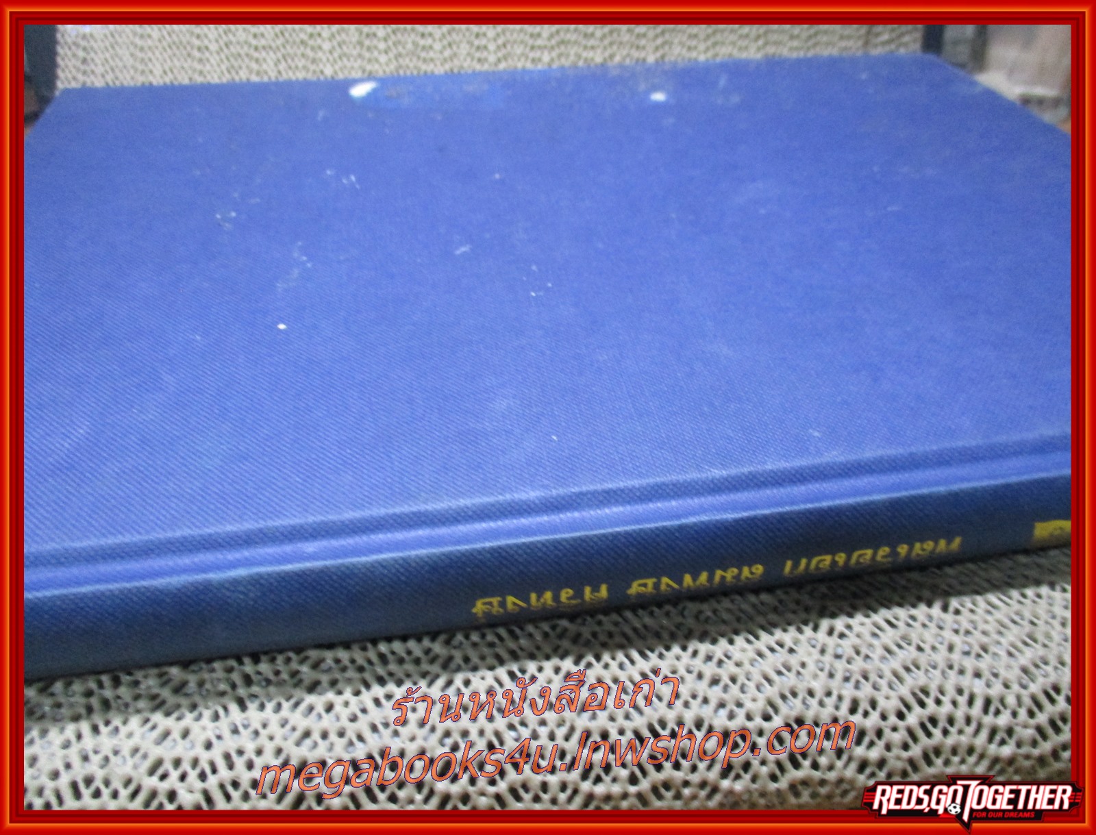 เกร็ดพระประวัติเสด็จในกรมหลวงชุมพรเขตอุดมศักดิ์ อนุสรณ์ในงานพระราชทานเพลิงศพ พลเรือเอก สมพงษ์ ศิริหงษ์