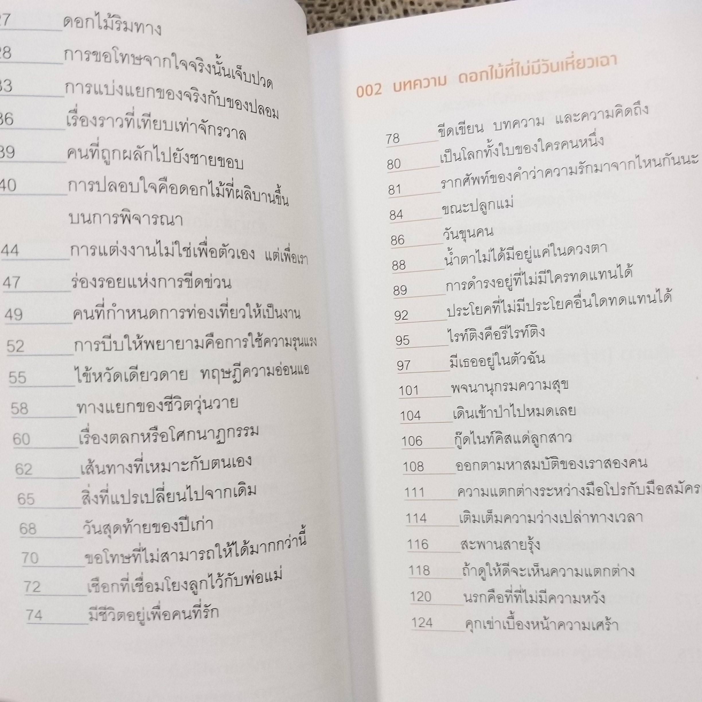 อยู่ที่ว่าเราจะมองมันแบบไหน / อีกีจู / ณ จังหวะที่ชีวิตยุ่งเหยิงวุ่นวายมีทางแยกปรากฎอยู่สองสาย. หนึ่ง เรากำลังยุ่งเพื่อหาวิธีจัดากรกับงาน หรือว่า...
