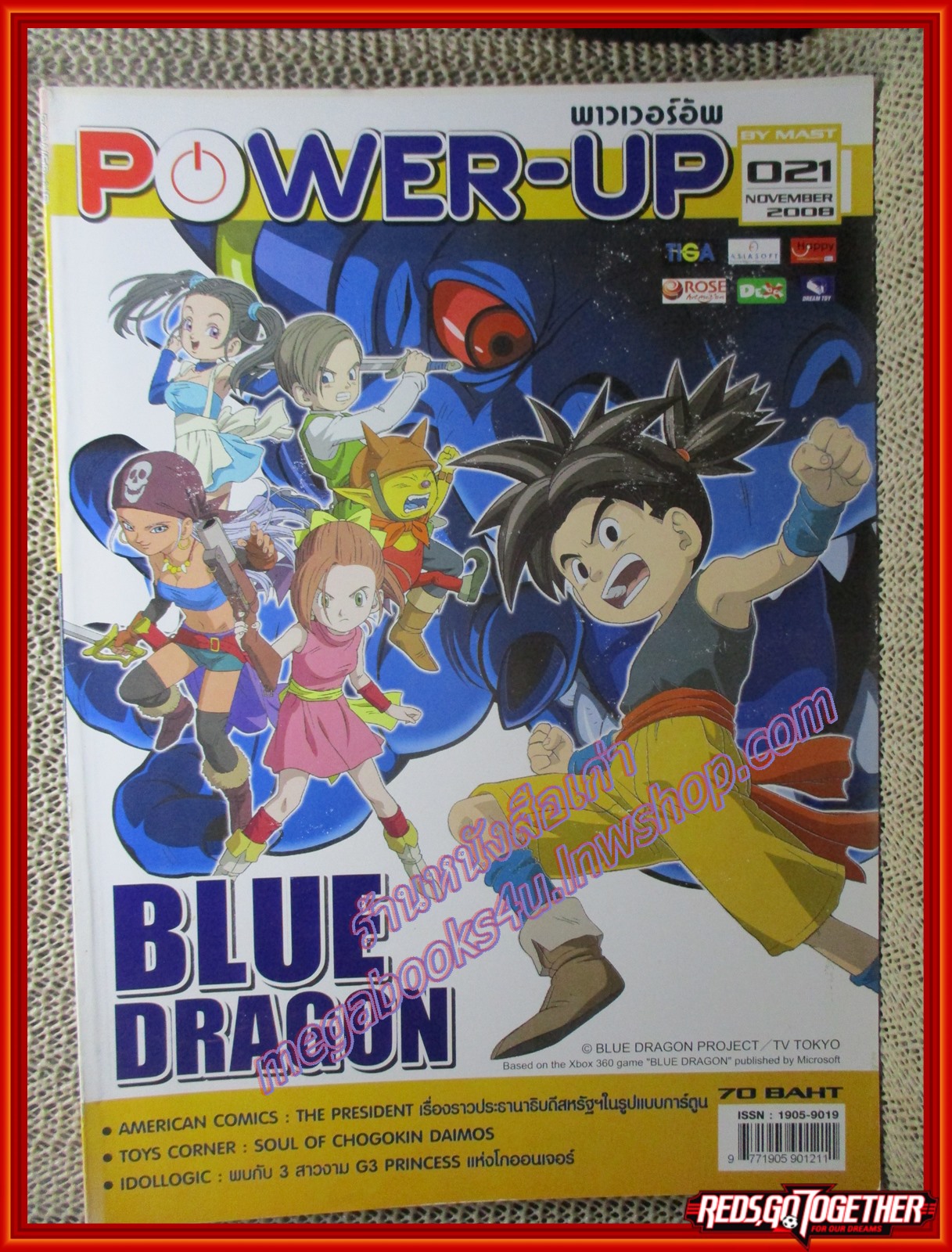 นิตยสารคู่มือเกมส์ POWER-UP พาวเวอร์อัพ เล่มที่21 ปี2551