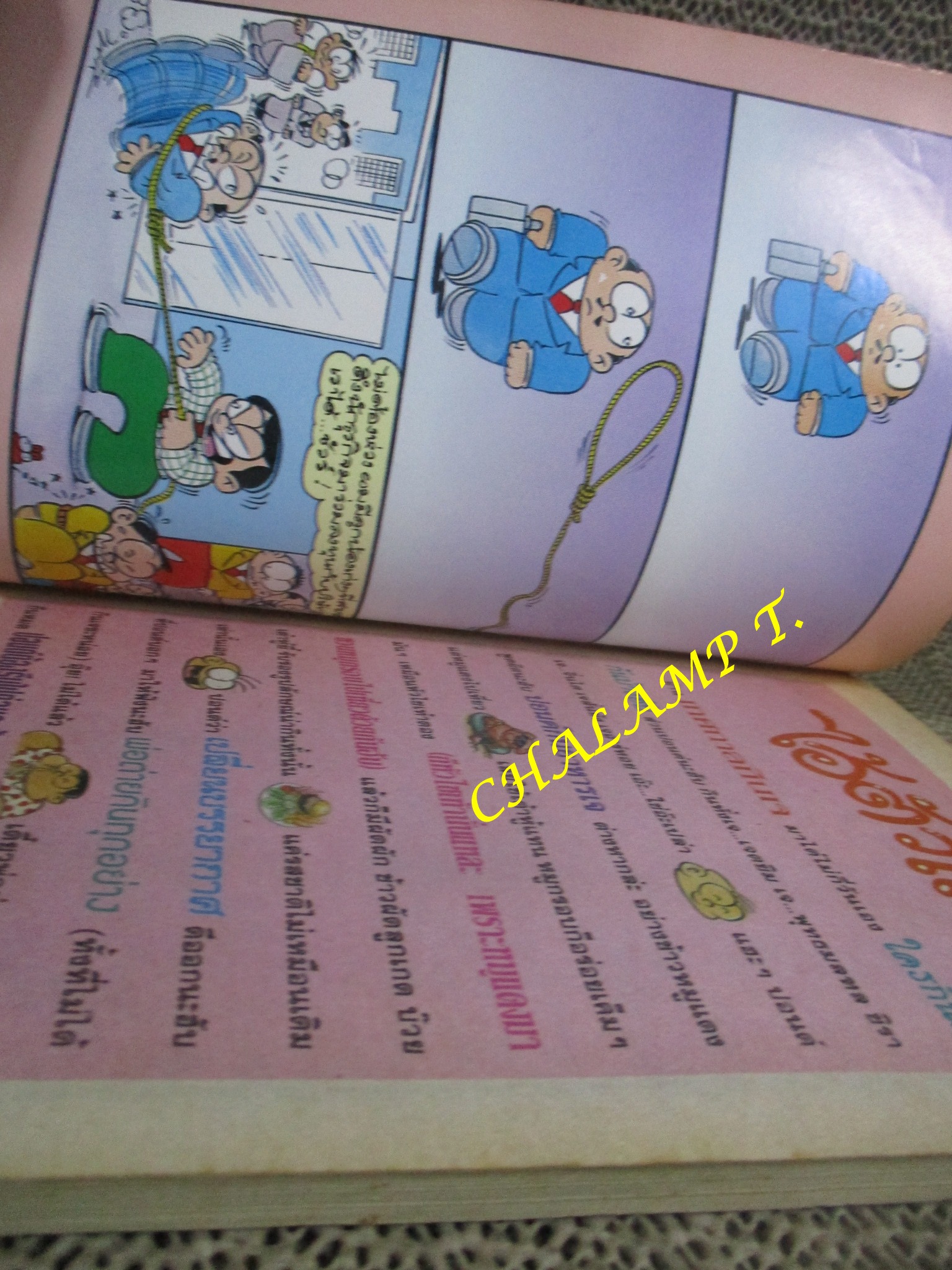 ไอ้ตัวเล็ก / ปังปอนด์ โดยต่าย ฉบับที่058 ปก12 บาท