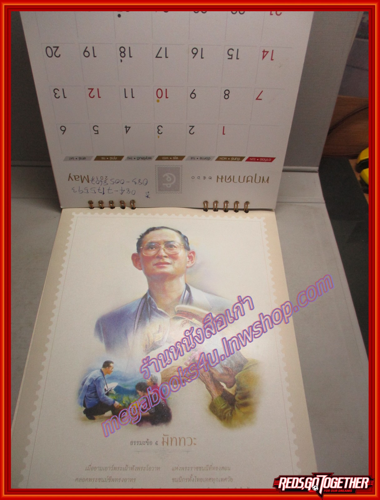 ปฏิทินในหลวง ร.9 มหาราชา ธ ทรงธรรม ปี2560 ไปรษณีย์ไทย ไม่ผ่านการใช้งาน
