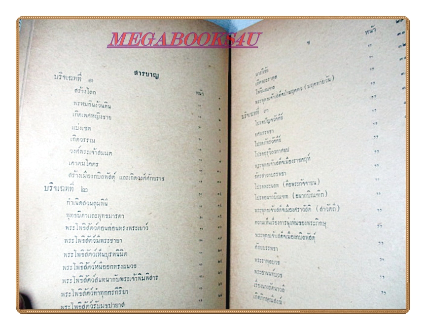 พุทธประวัติฝ่ายมหายานในธิเบต อนุสรณ์งานฌาปนกิจศพนางสมเชื้อ ประมิติธนการ