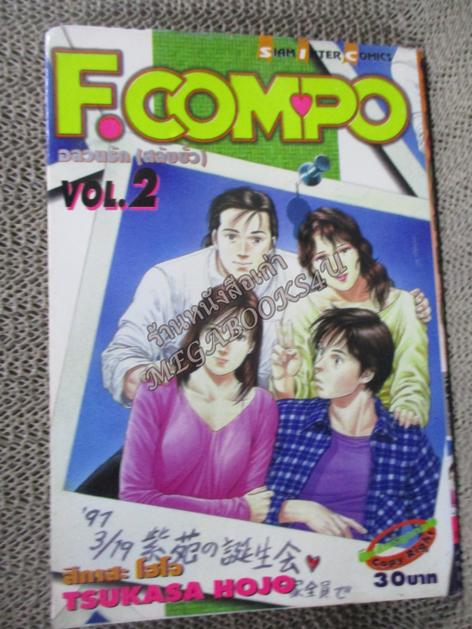 การ์ตูนบ้าน อลวนรัก(สลับขั้ว) F.compo เล่ม02 สนพ.สยาม