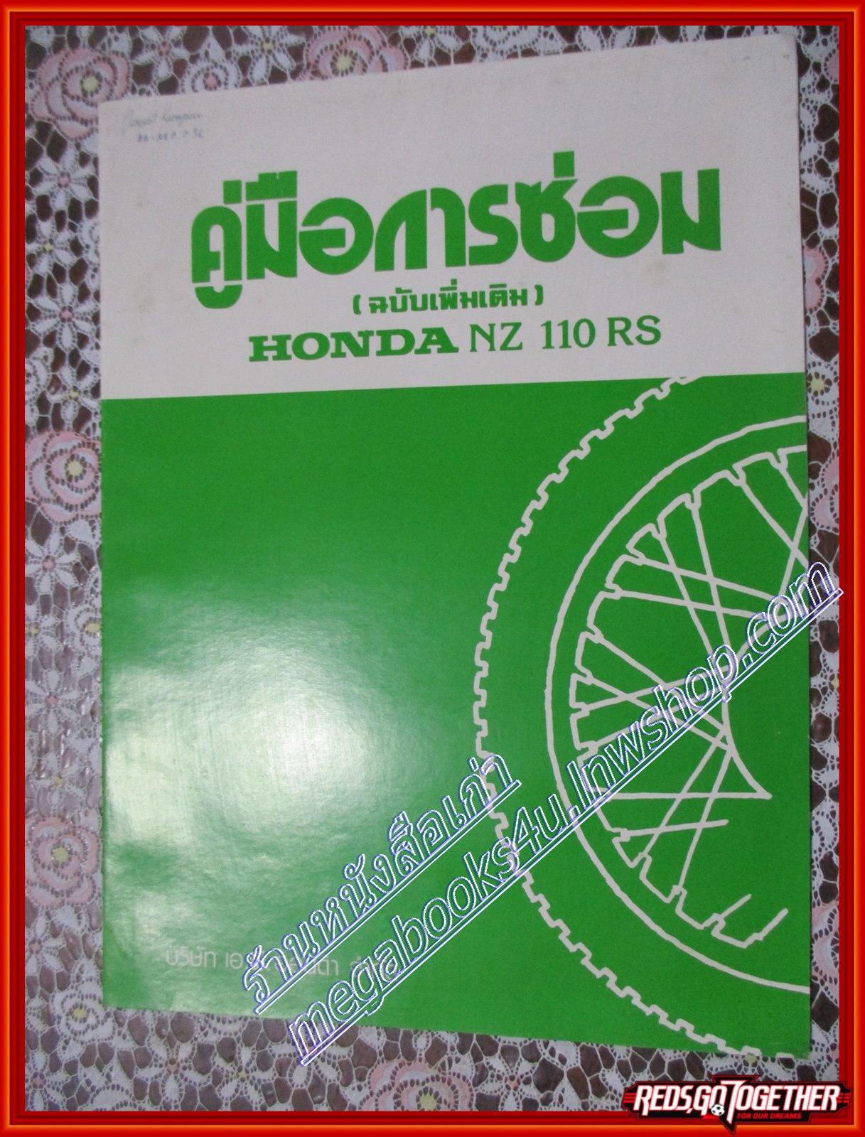 คู่มือซ่อมรถจักรยานยนต์ ซ่อมมอเตอร์ไซค์ HONDA ฮอนด้า NZ110RS สำหรับอบรมช่าง (คู่มือเพิ่มเติม)