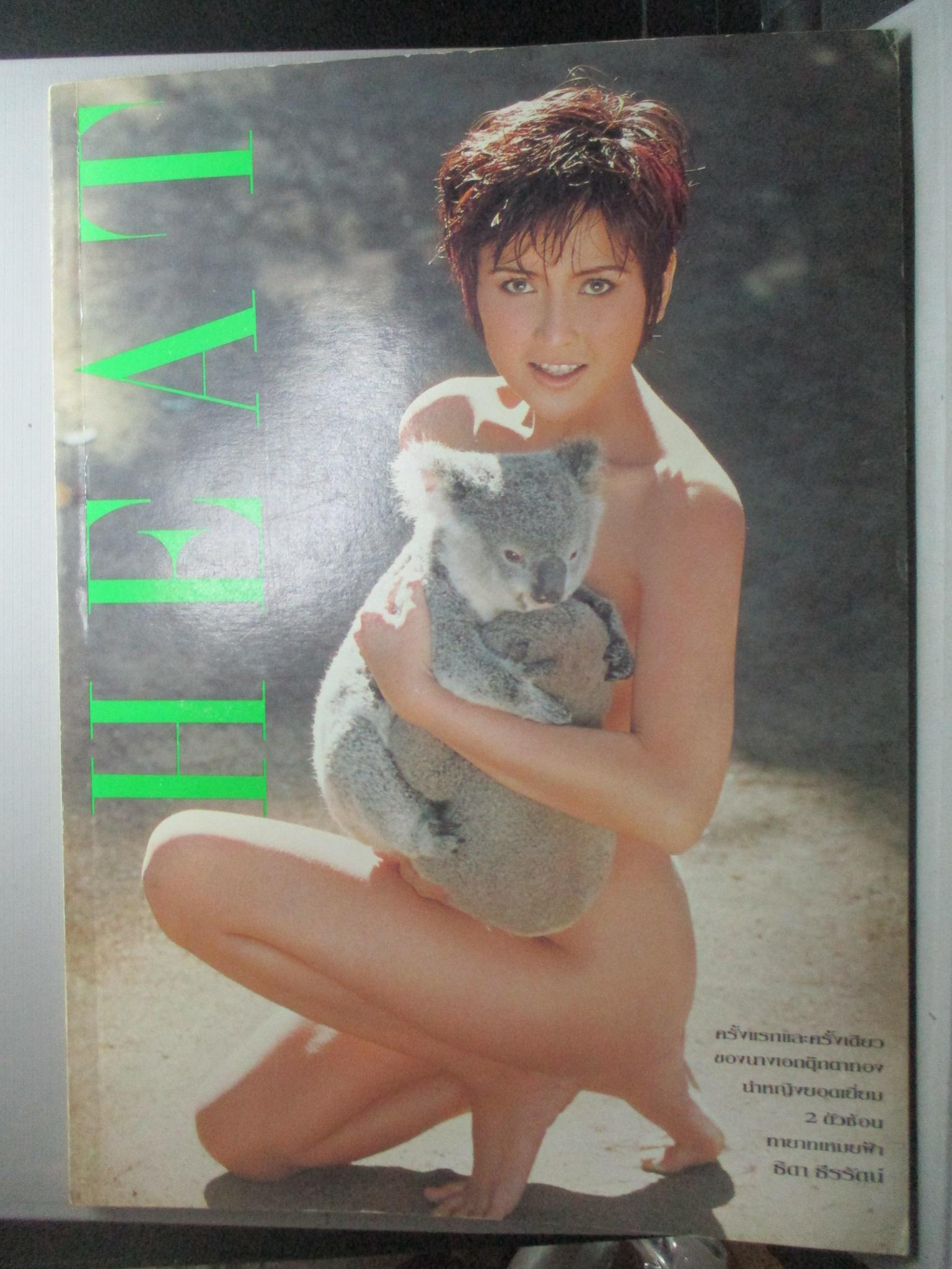 HEAT No.04 ALBUM SEXY STAR THIDA TEERARAT - ธิดา ธีรรัตน์ --ปกมีรอยขาดแหว่งตามรูป