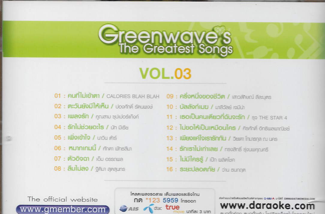 VCD Karaoke,Greenwave's The Greatest Songs Vol. 3 (วีซีดี คาราโอเกะ)(2552)