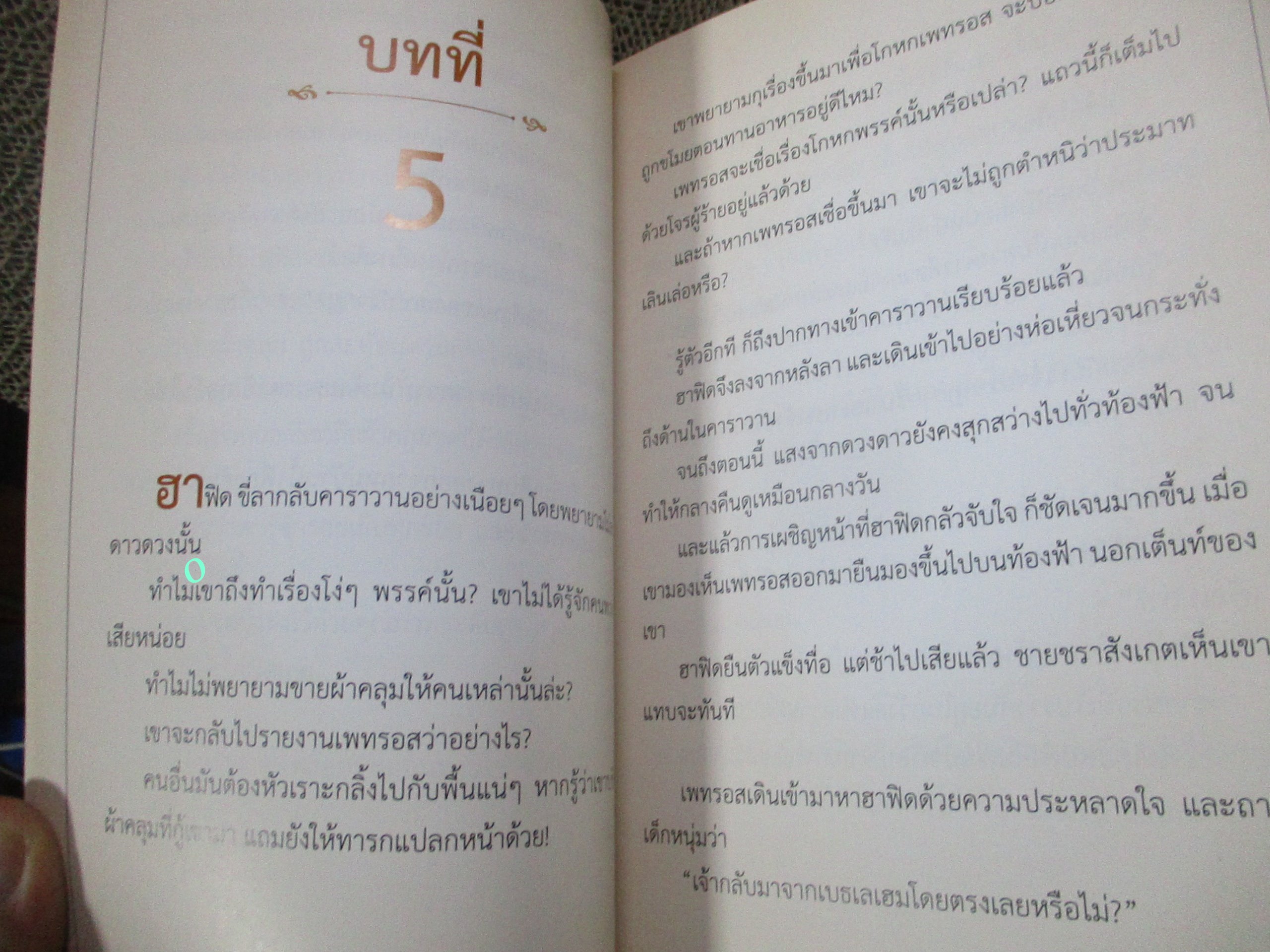 10 คัมภีร์นักขาย ผู้ยิ่งใหญ่ที่สุดในโลก / บัณฑิต อึ้งรังษี / อ๊อก แมนดิโน่