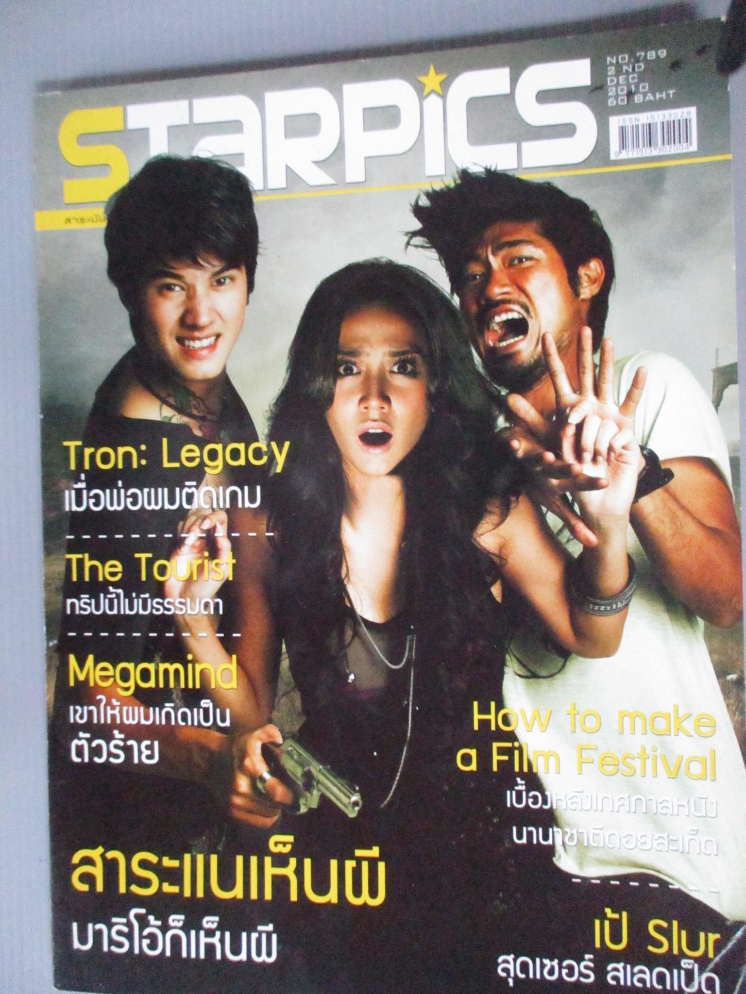 นิตยสารSTARPICS สตาร์พิค SP.789 ปี2553 ปก สาระแนเห็นผี มีโปสเตอร์ในเล่ม