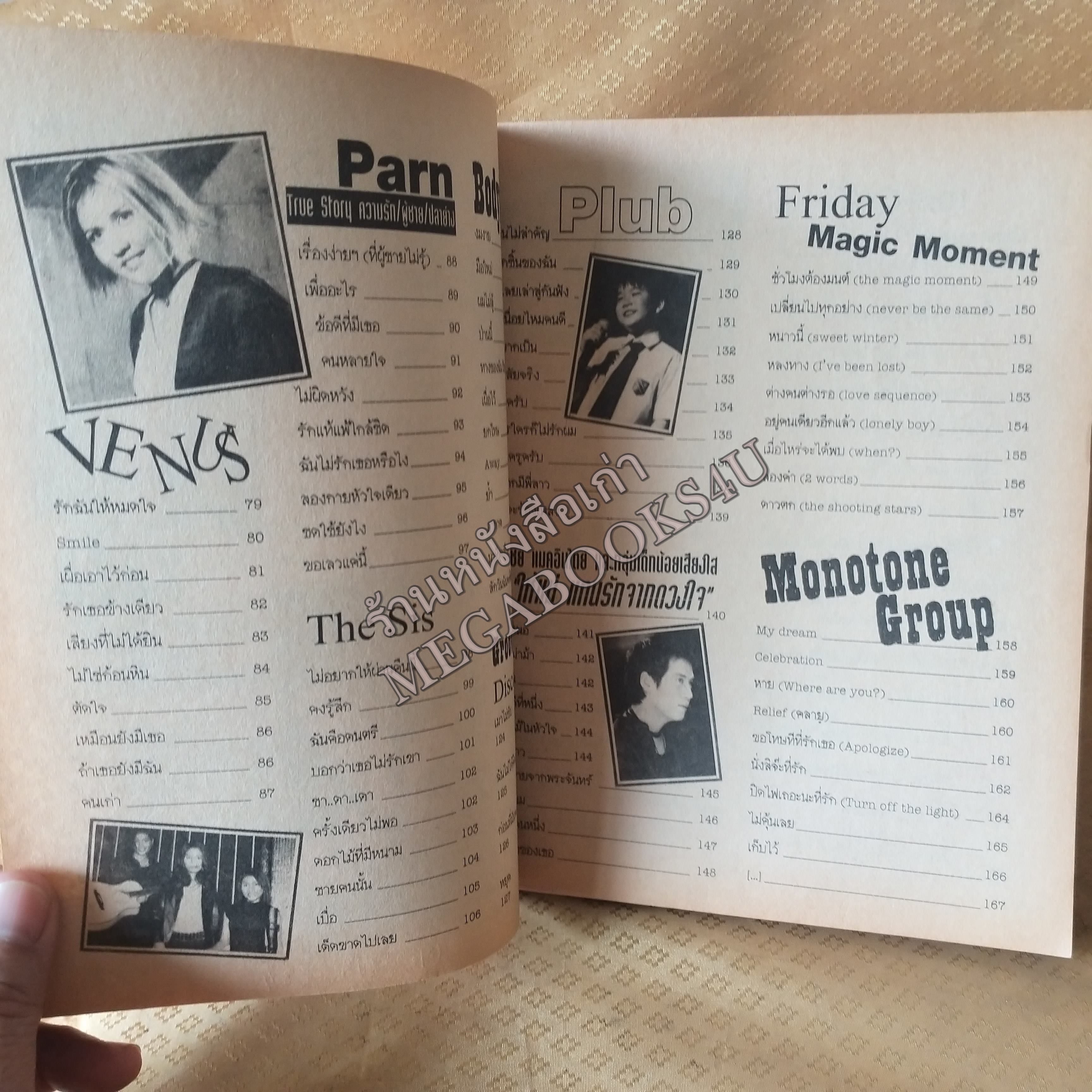 STRING HITS No.21 ปี2546 หนังสือเพลงพร้อมคอร์ดกีตาร์