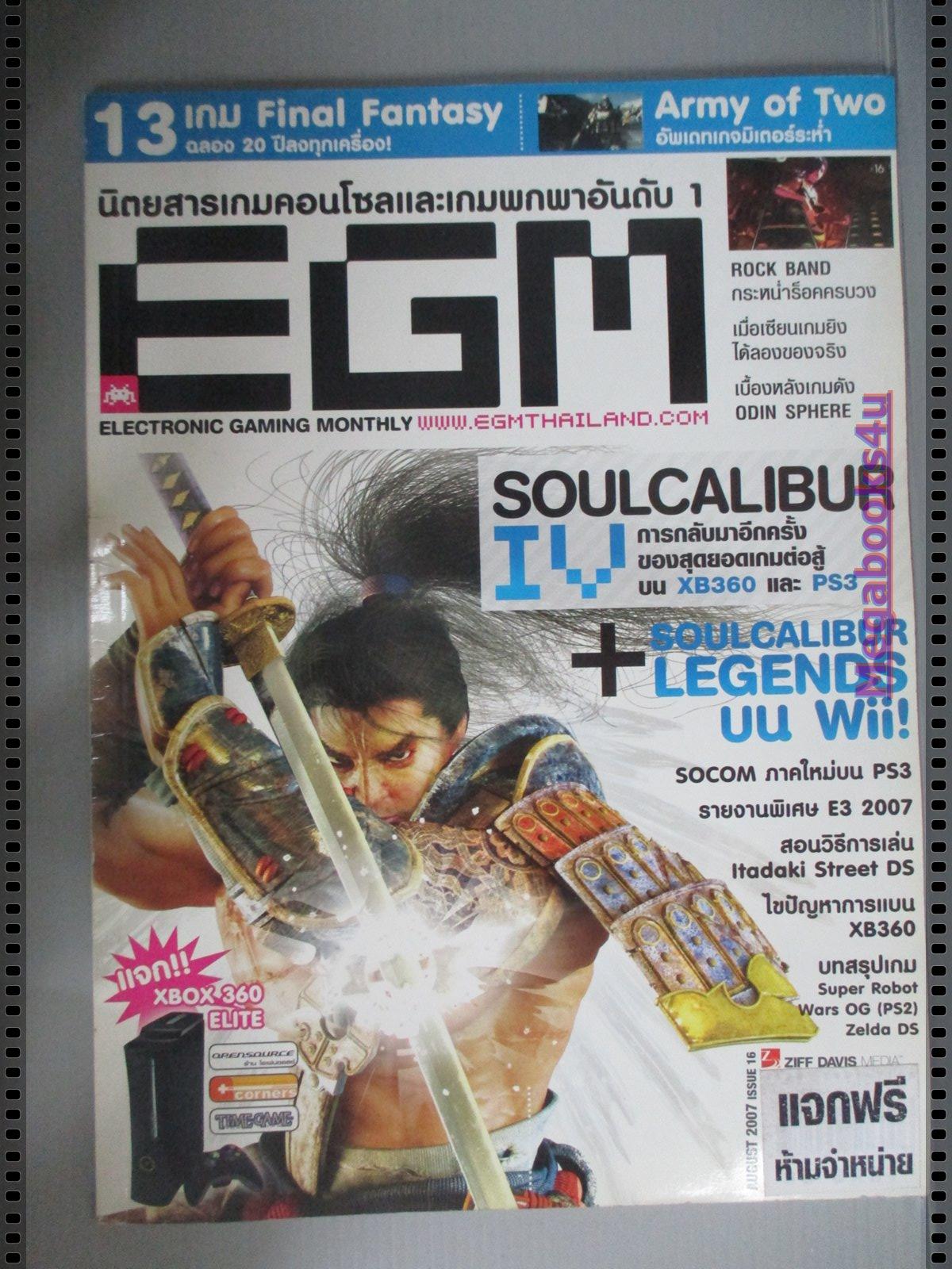 นิตยสารคู่มือเกมส์ EGM เล่มที่16 ปี2550 สำเนา