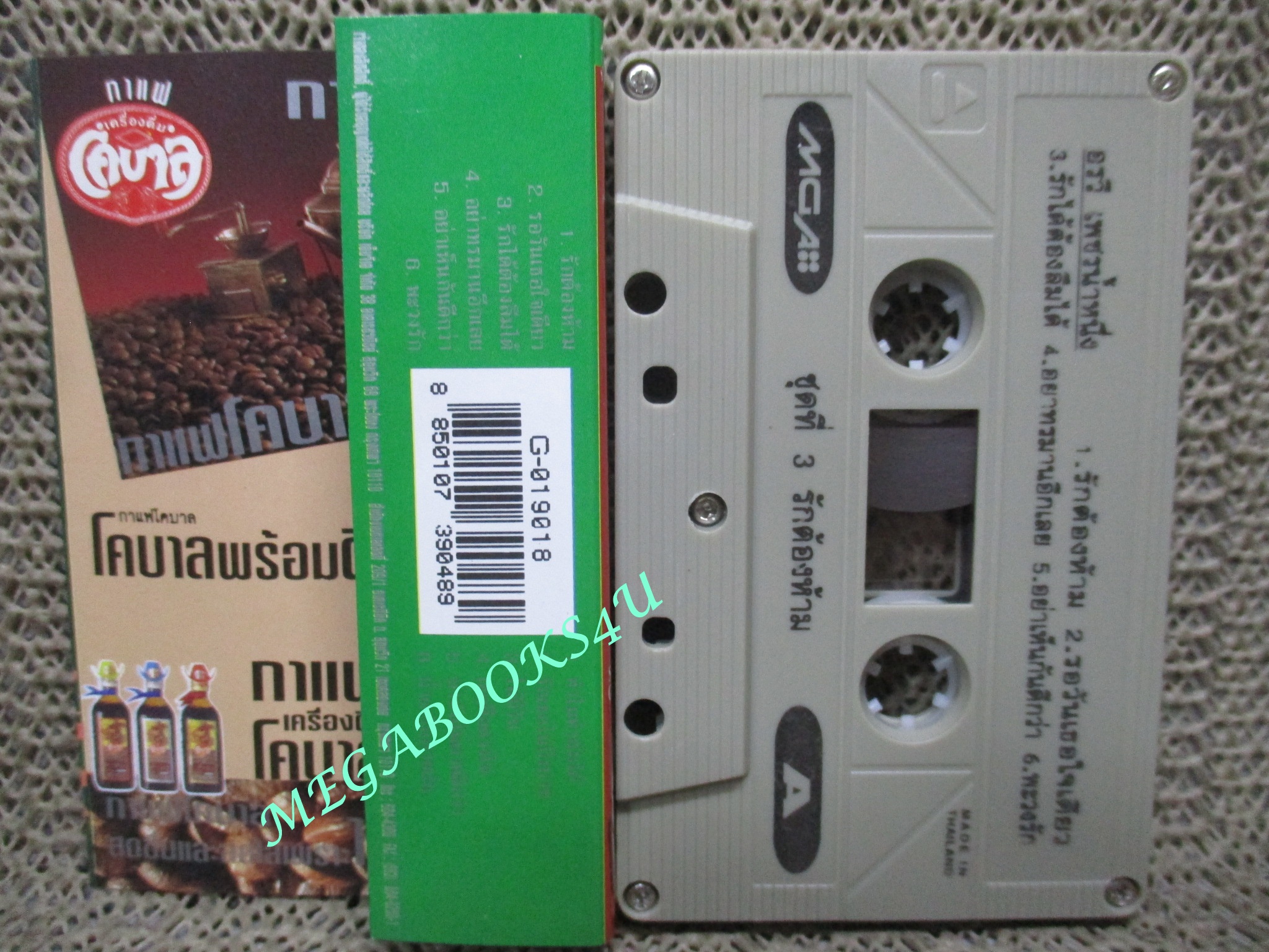 เทปเพลงไทยสากล อรวี สัจจานนท์ อัลบั้ม เพชรน้ำหนึ่ง 3 รักต้องห้าม