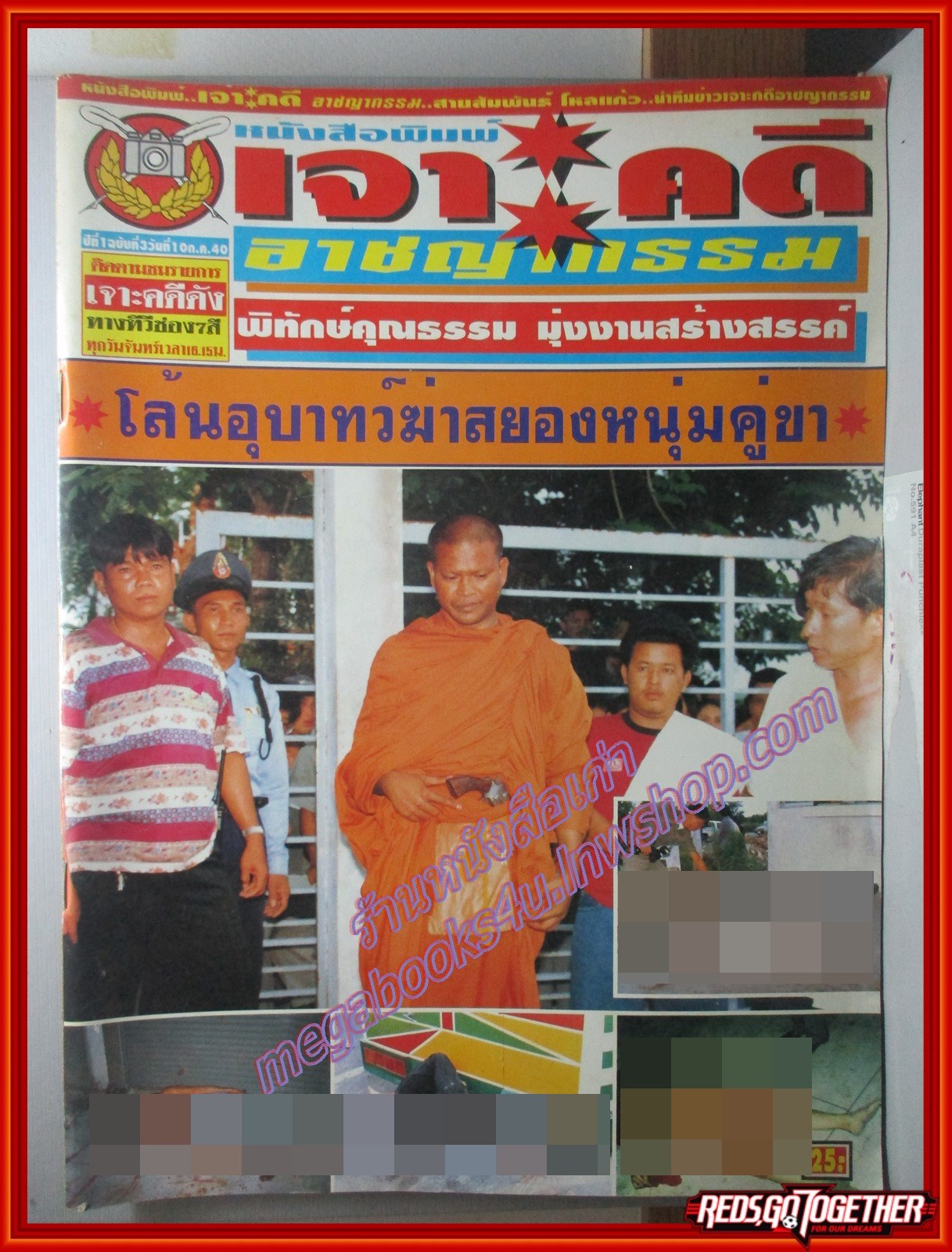 นิตยสารเจาะคดีอาชญากรรม เล่มที่03 ปี2540 กรกฎาคม