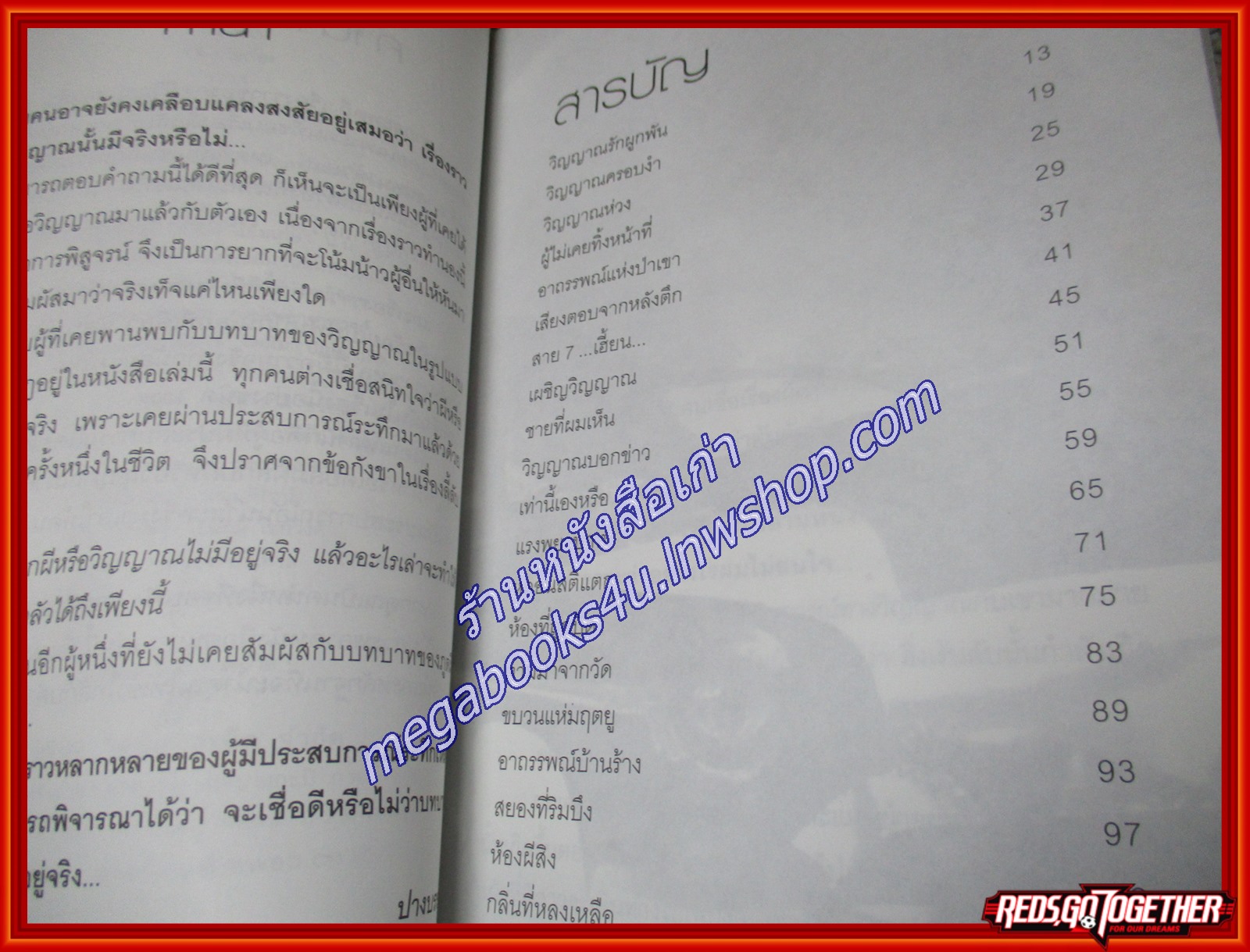 บทบาทวิญญาณ /ปางบรรพ์/ไพลิน (หนังสือบ้าน มือสอง) (สภาพ85-95%)
