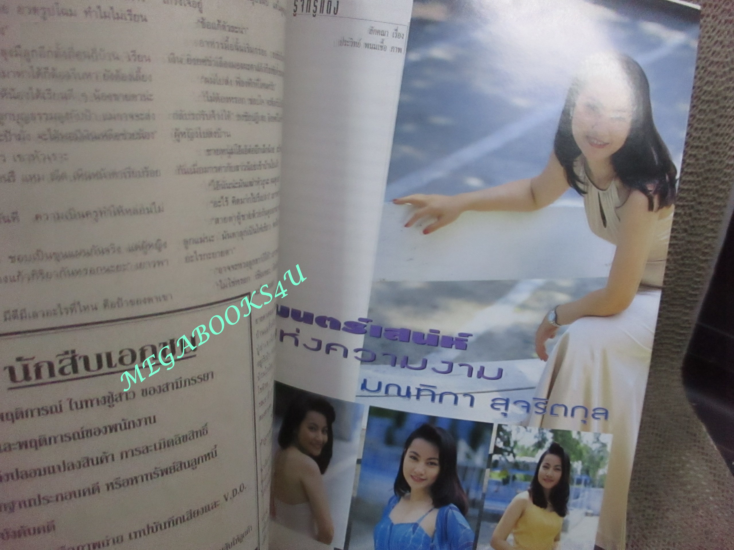 นิตยสารขวัญเรือน ฉบับที่625 ปี2540 ปก ติ๊ก เจษฎา คุยกับ ดร.ชัยวัฒน์ วิบูลย์สวัสดิ์