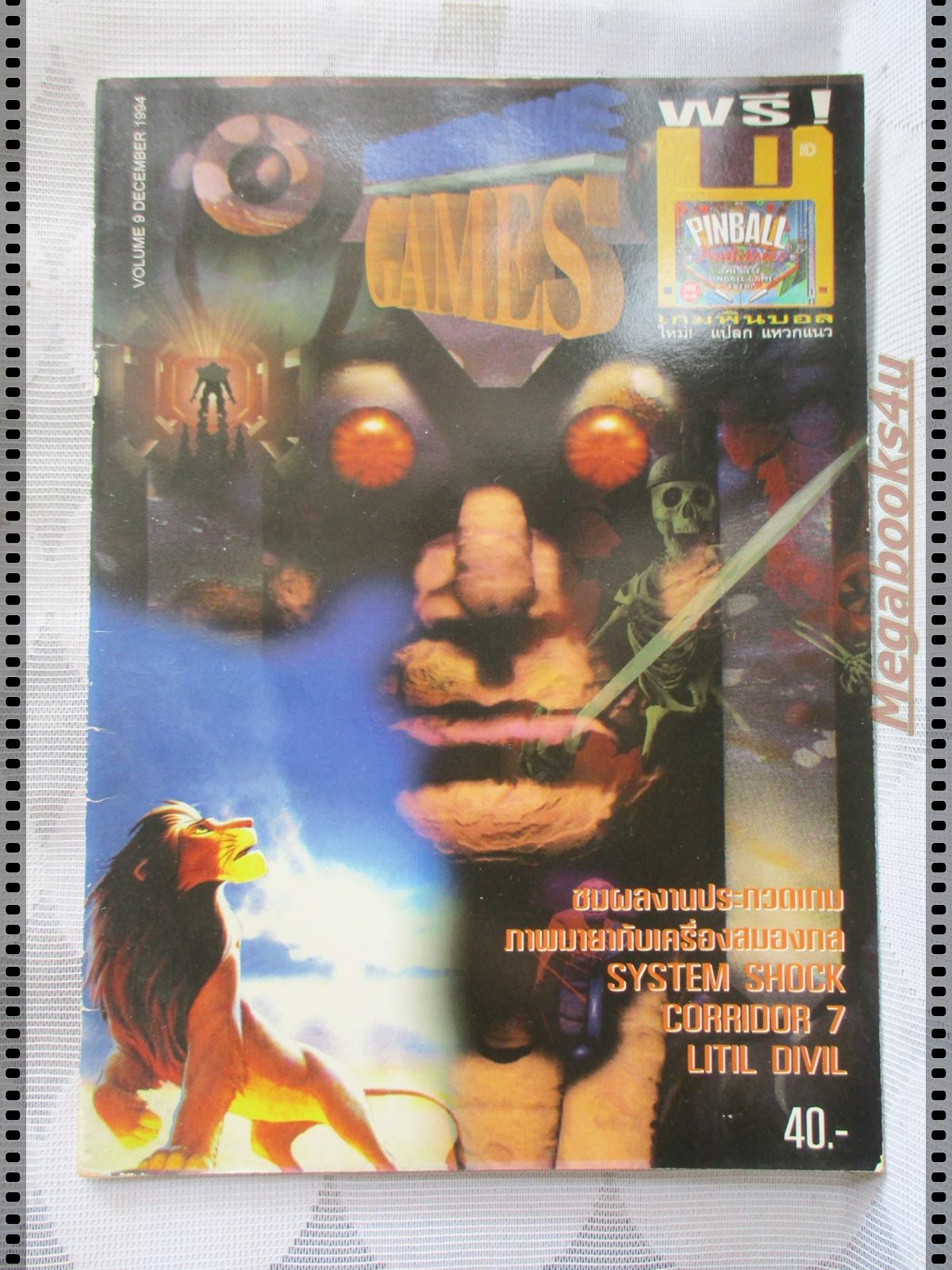 นิตยสารเกมส์ COMPUTER TIME GAMES ฉบับที่09 ปี2537