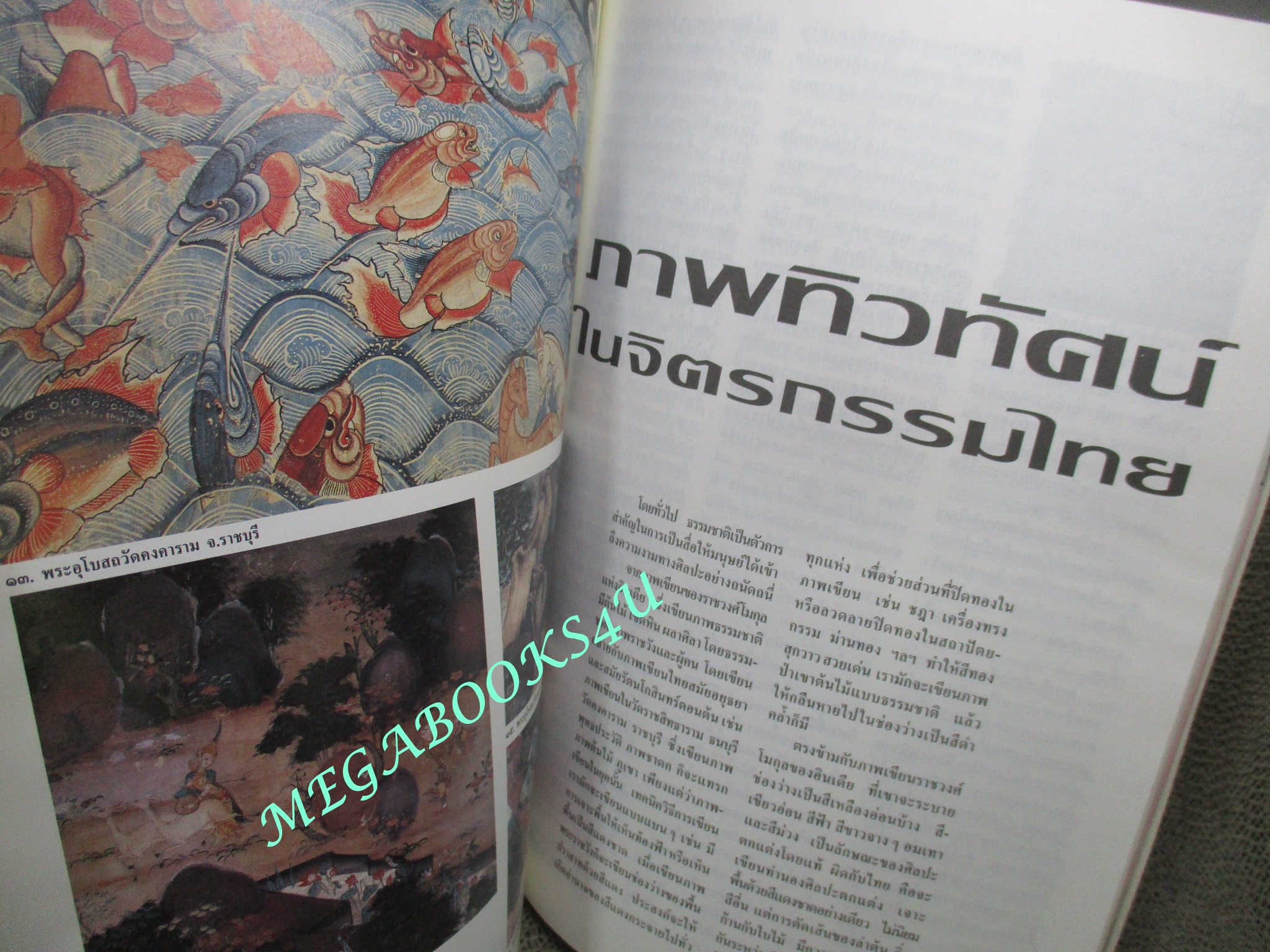 นิตยสารสารคดี ฉบับที่086 เมษายน 2535ดูด้วยกล้องจุลทรรศน์,ป่าพรุ,ภาพจิตรกรรมฝาผนัง,เที่ยวพังงา,
