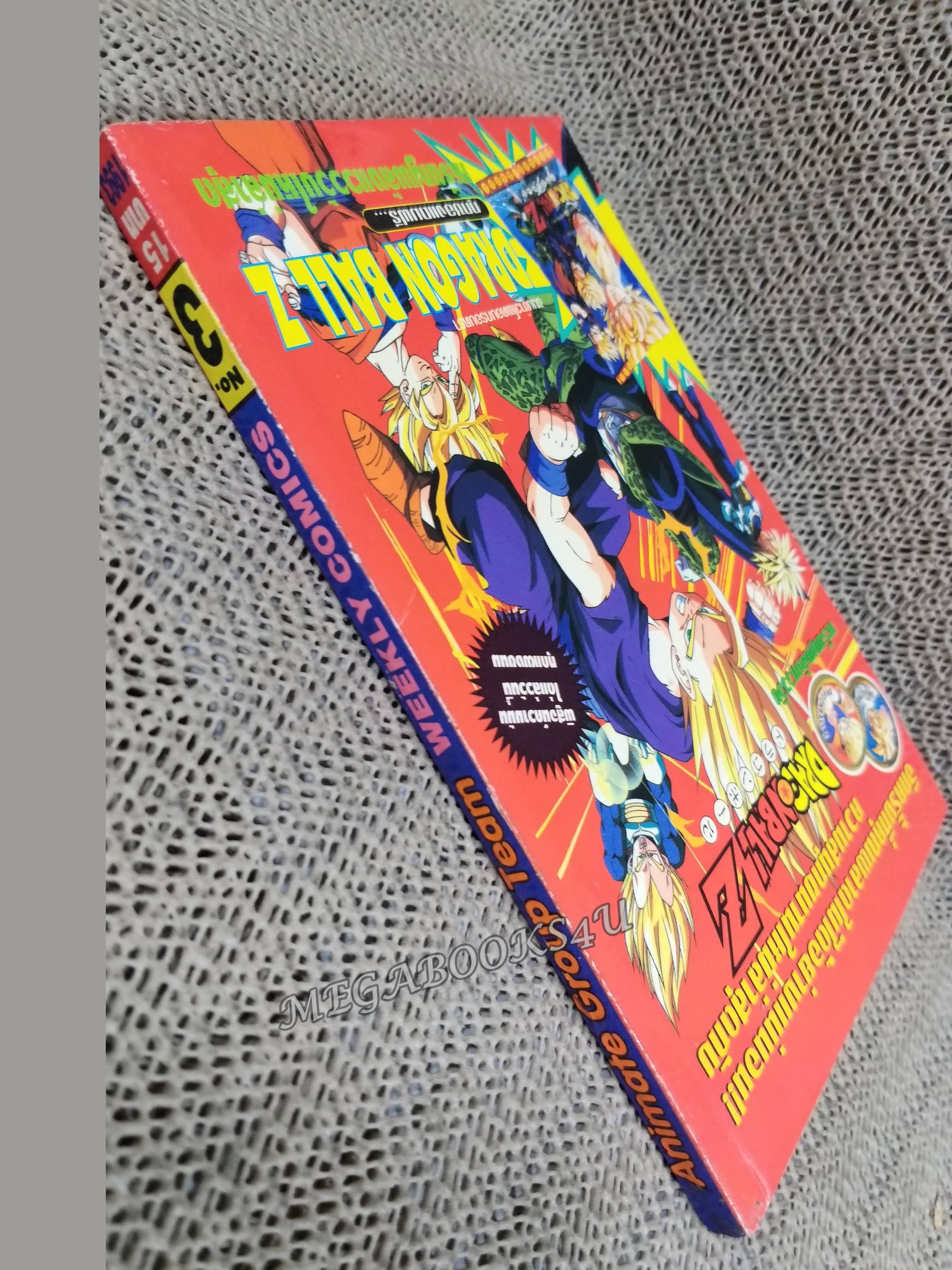 ANIMATE WEEKLY COMICS ปี1993 No.03 การ์ตูนรายสัปดาห์