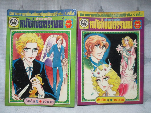 ตำนานรักหน้าต่างอาถรรพณ์ ครบชุด15เล่มจบ (รุ่นพิมพ์แรก) สนพ.มิตรไมตรี สภาพดี