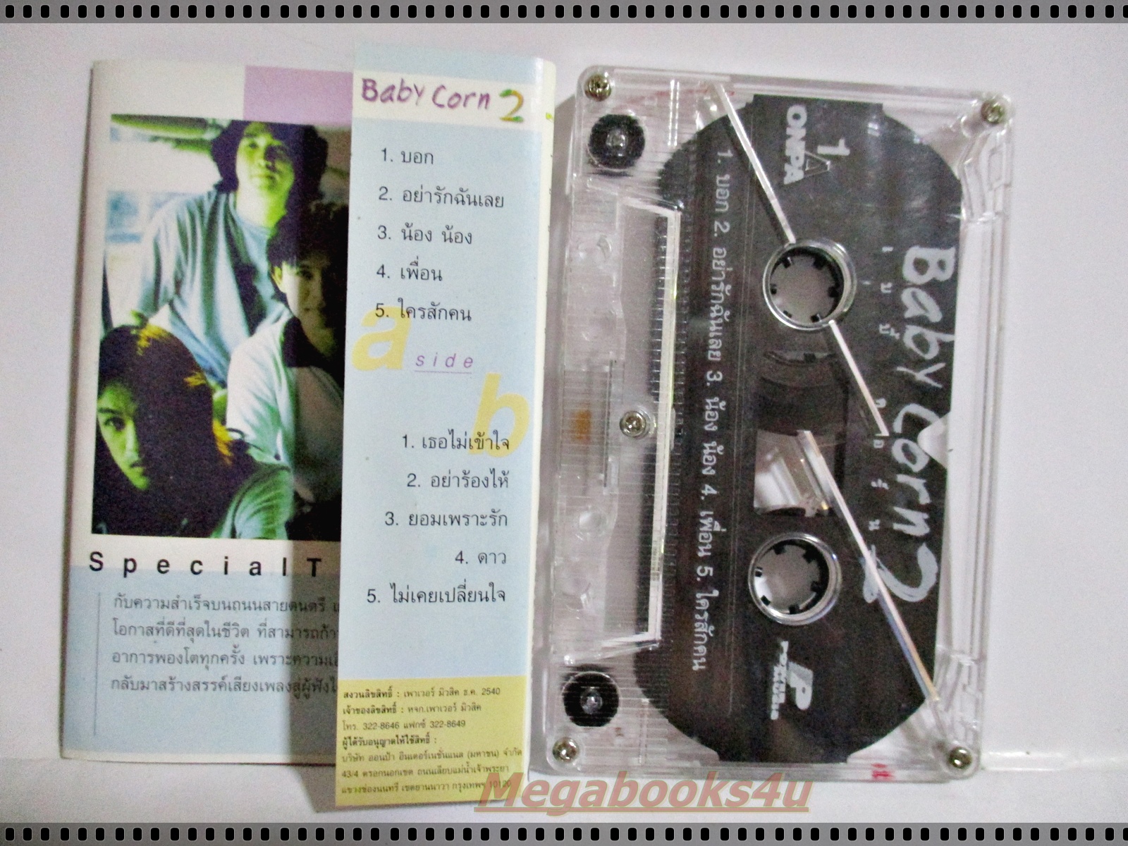 เทปเพลงไทยสากล เบบี้ คอร์น อัลบั้ม BABY CORN