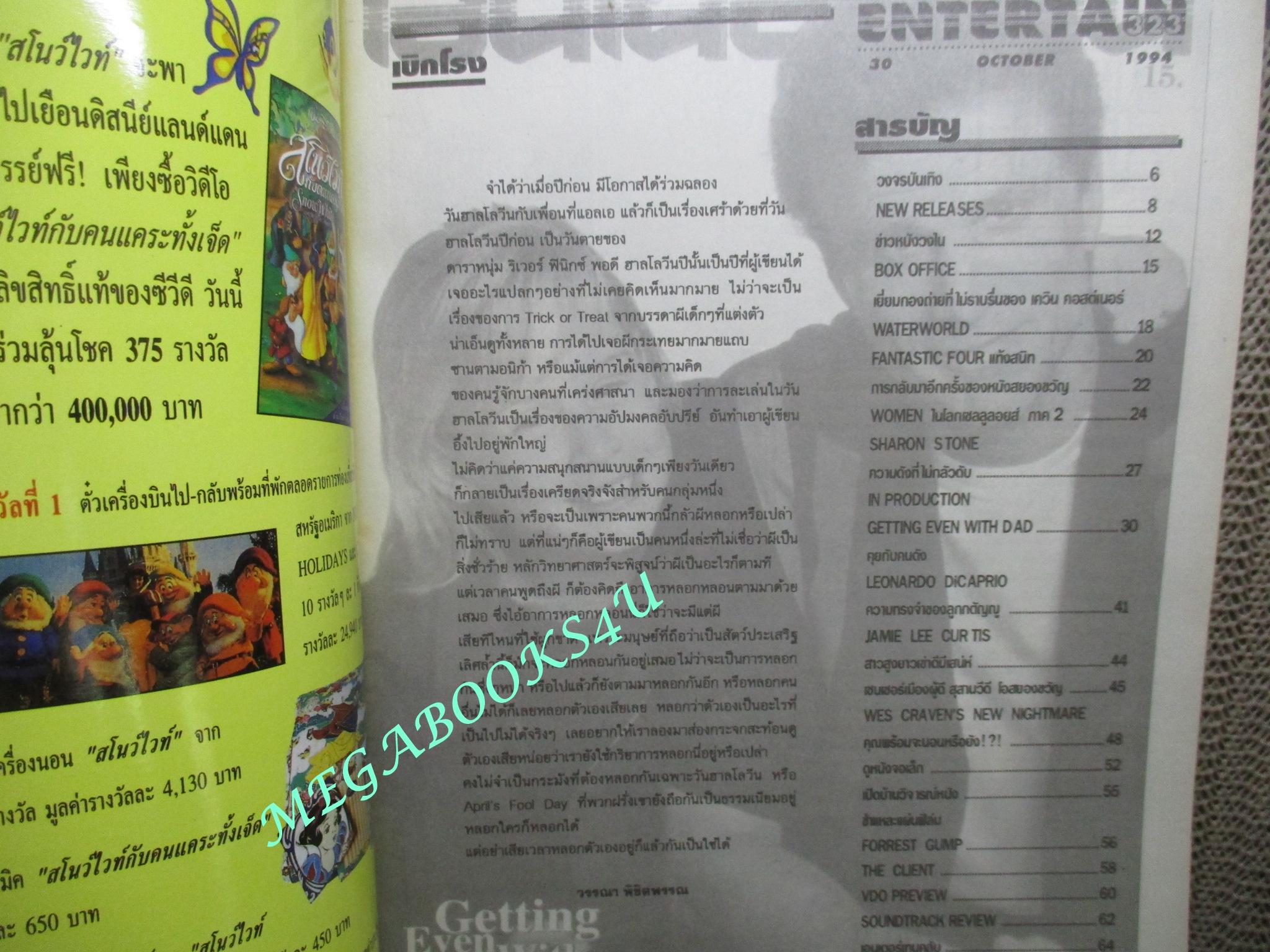 นิตยสารเอนเตอร์เทน Entertain ฉบับที่0323 ปี2537 ปก Getting Even with Dad