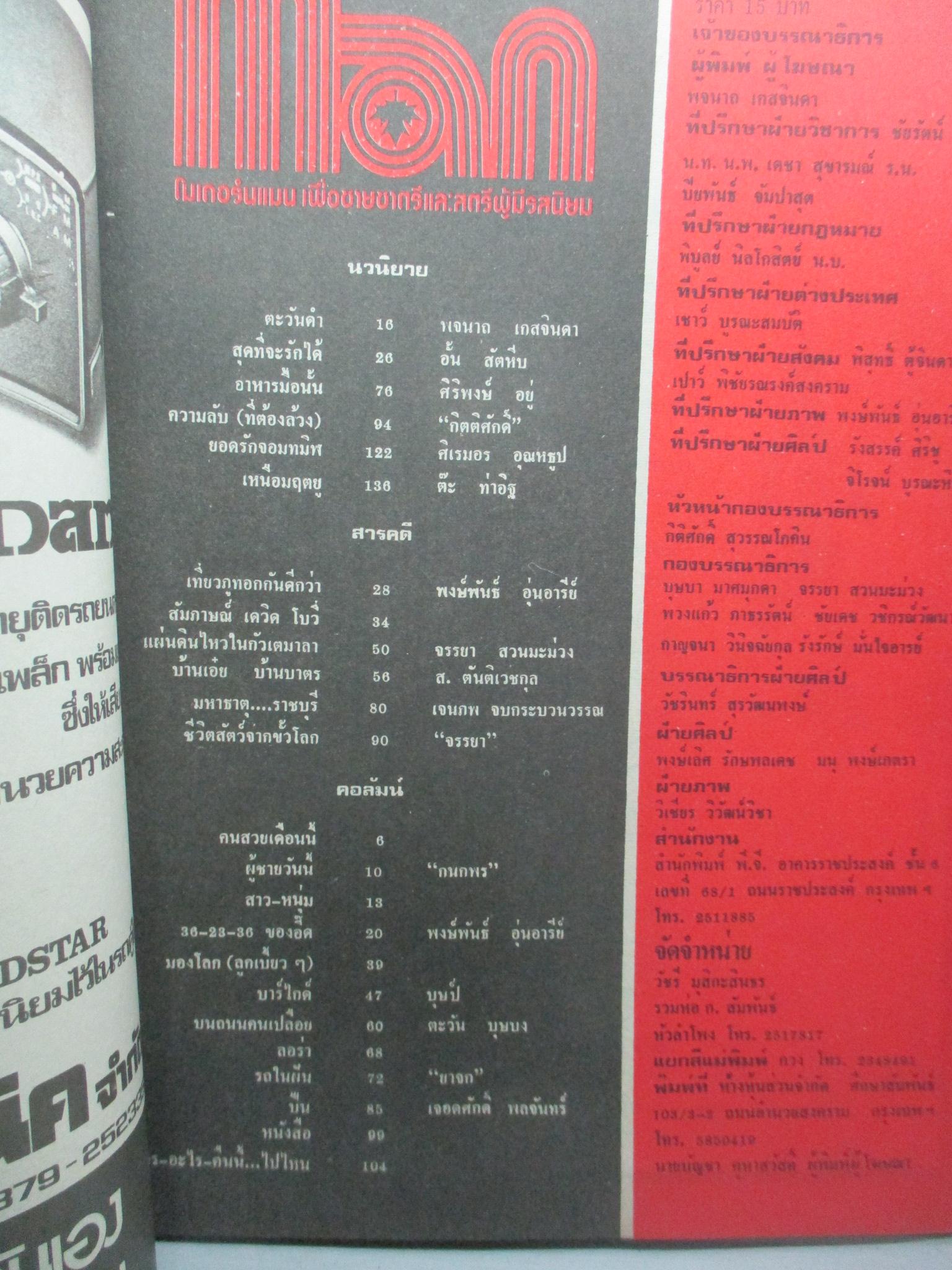 นิตยสารแมน ฉบับที่023 252x