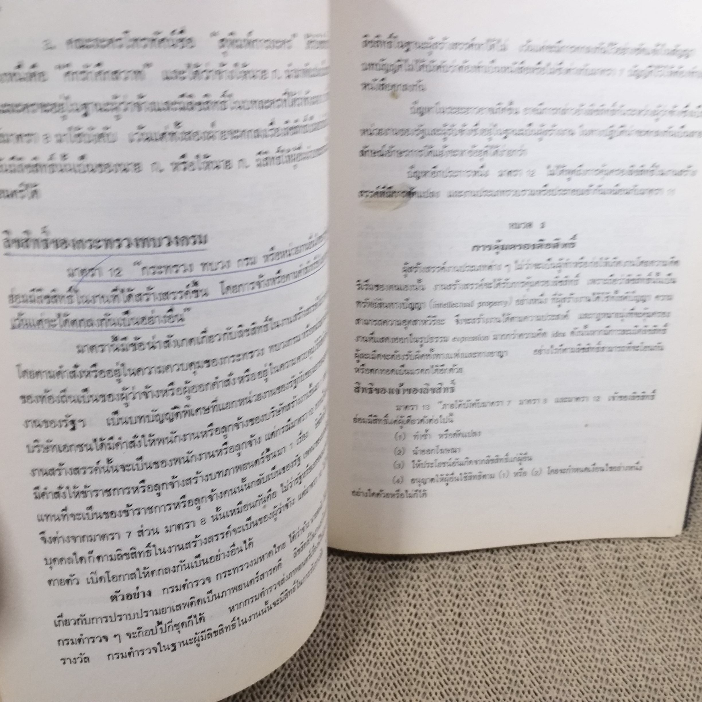 หนังสือ กฎหมายสื่อสารมวลชน ผู้แต่ง พิศิษฐ์ ชวาลาธวัช ตำหนิ สันปกมีรอยขาดแหว่งนิด