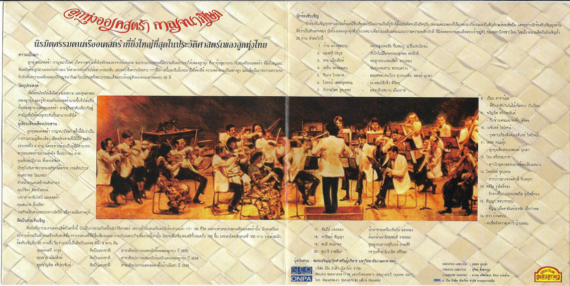 Used CD,ลูกทุ่งออเครสตร้า กาญจนาภิเษก ประวัติศาสตร์ลูกทุ่งไทย 20 ศิลปินชุด 2 (รวมศิลปิน)(V.A.T)(A)(แผ่นหายาก)(2540)