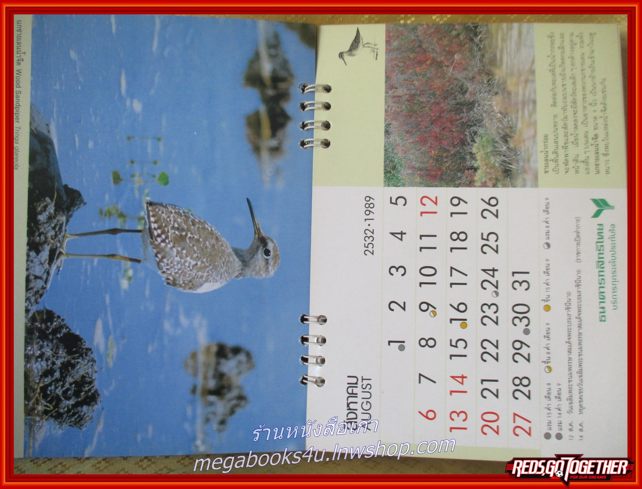 ปฏิทินธนาคารกสิกรไทย ปี2532 ชุด รักป่า รักษานก (ตั้งโต๊ะ) หน้าครบ ไม่ใช้งาน