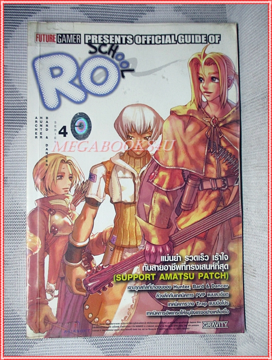 คู่มือเฉลยเกมส์ RO SCHOOL #4 หนา158หน้า สภาพปานกลาง ห่อปก ติดเทป