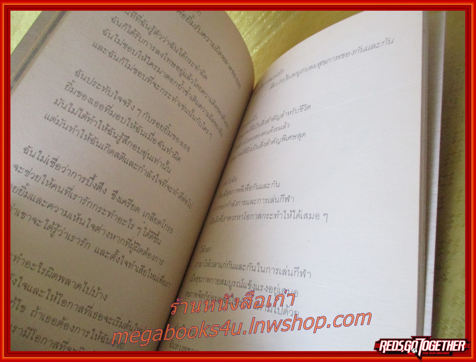 สุนทรียภาพแห่งรัก โดยพฤกษา สภาพปานกลาง