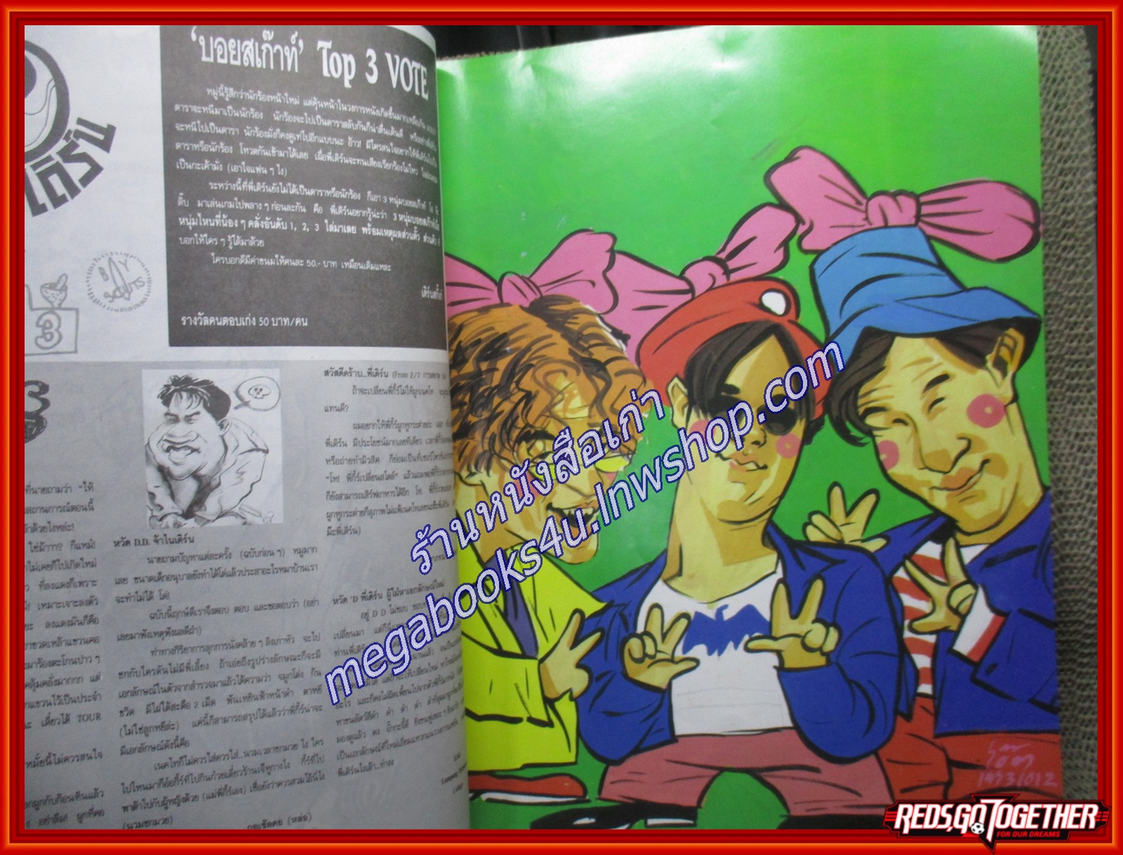 นิตยสาร สุด สุด ปลื้ม ฉบับที่091 ปี2536